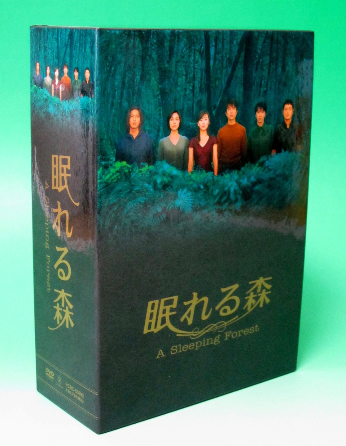 【中古】(非常に良い)眠れる森 DVD-BOX|COCOHOUSE