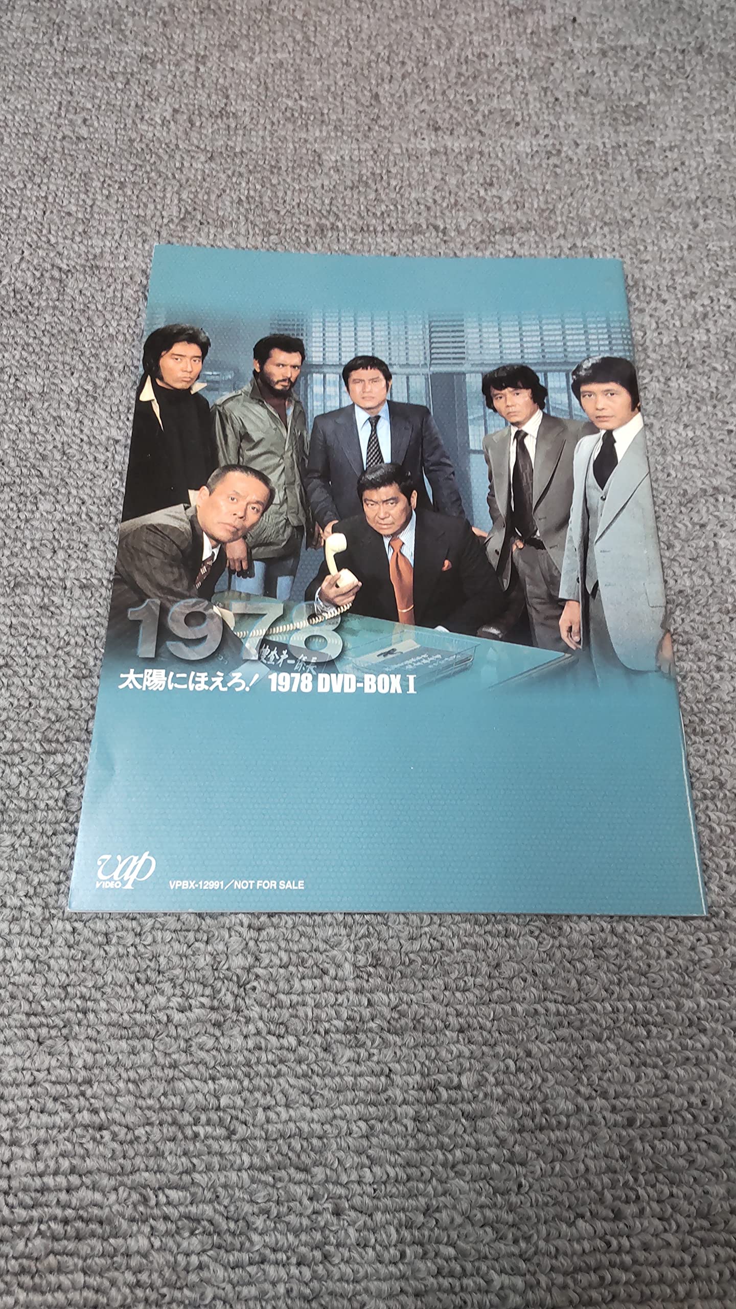 【中古】(非常に良い)太陽にほえろ! 1978 DVD-BOXI