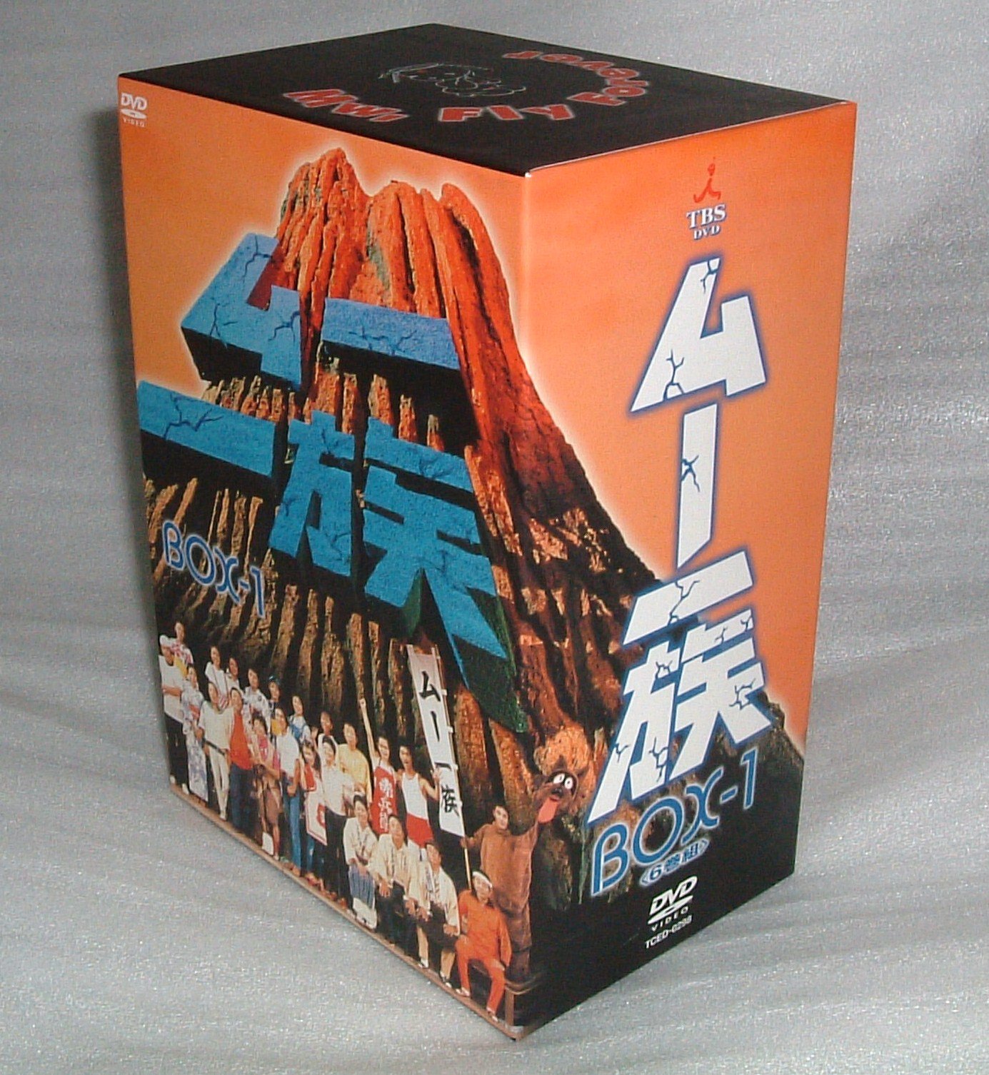 【中古】ムー一族 DVD-BOX 1