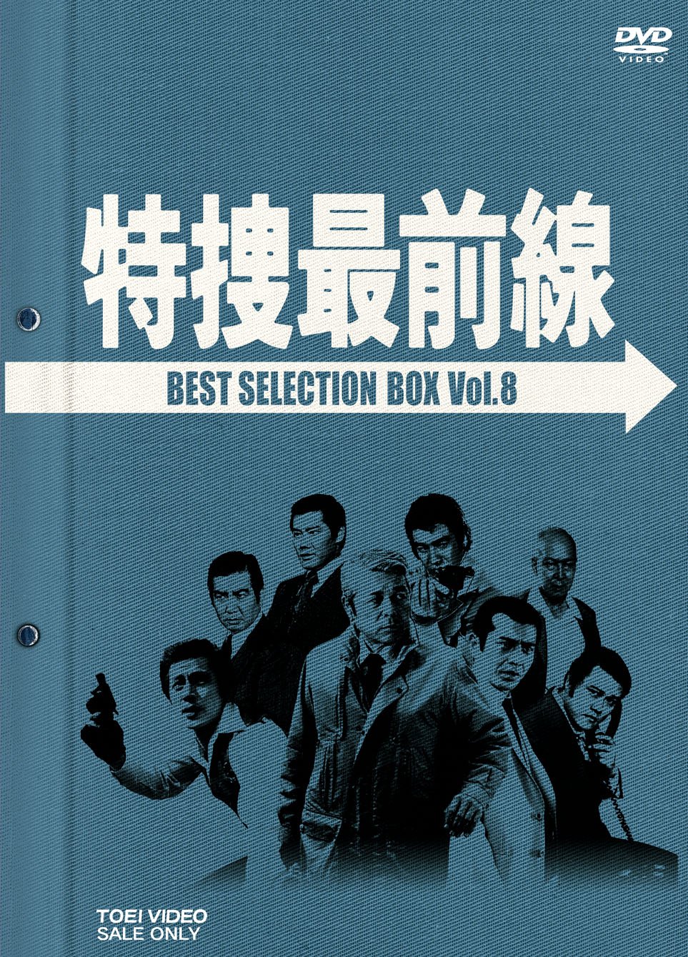 【中古】特捜最前線 BEST SELECTION BOX VOL.8 [DVD]