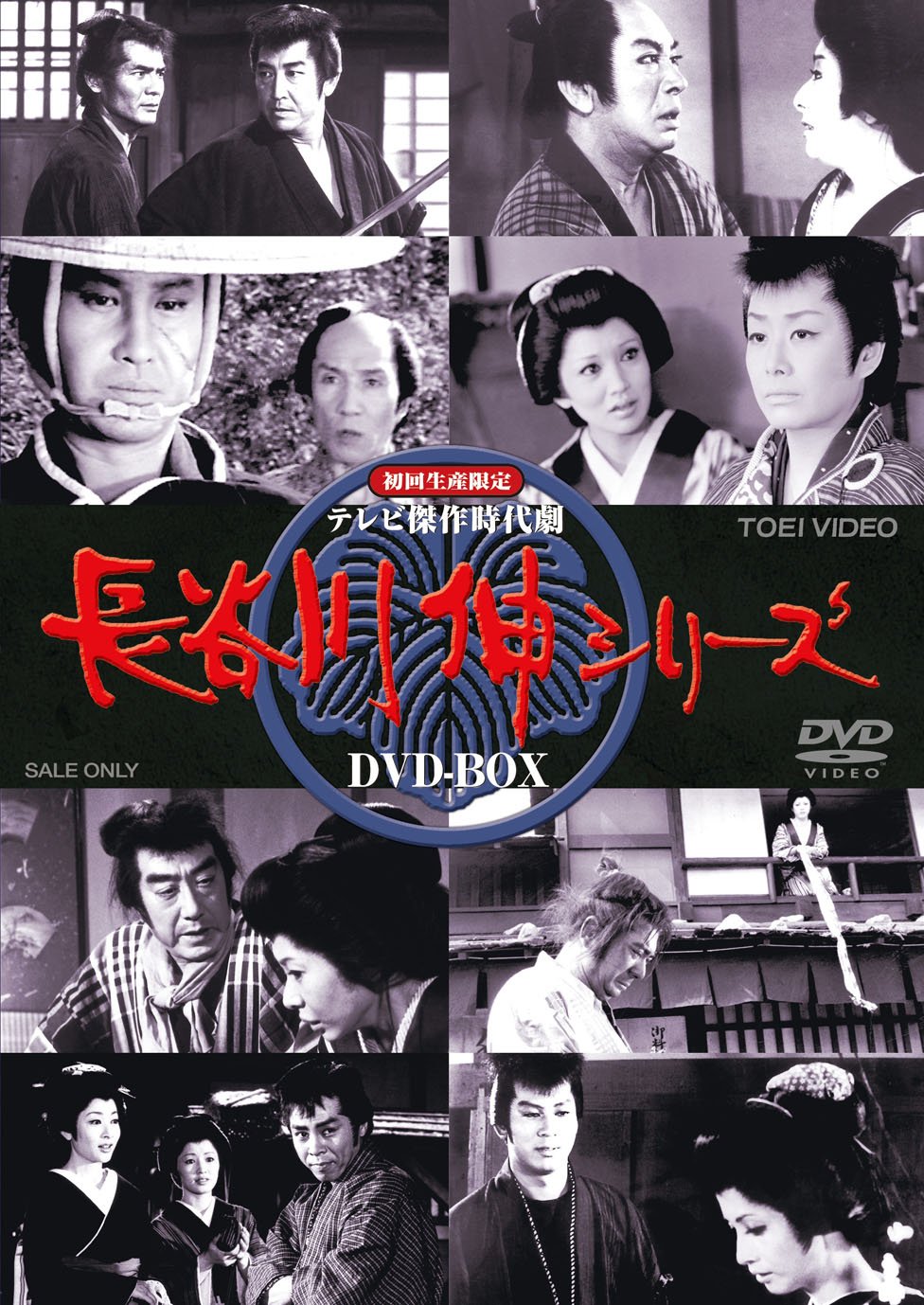 【中古】(初回生産限定) 傑作時代劇 長谷川伸シリーズ DVD-BOX