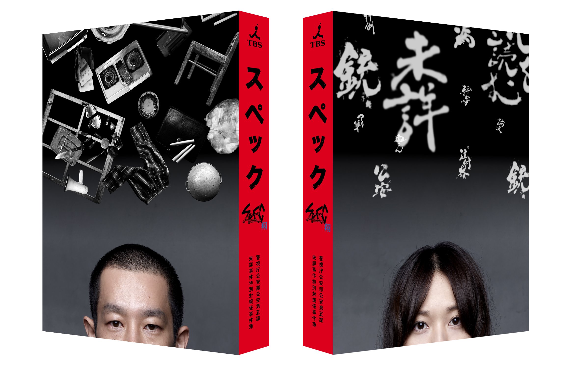 【中古】「SPEC～翔～」 警視庁公安部公安第五課　未詳事件特別対策係事件簿ディレクターズカット版 Blu-ray