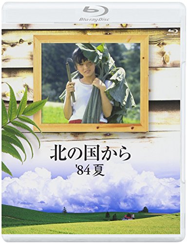 【中古】(非常に良い)北の国から 84 夏 Blu-ray