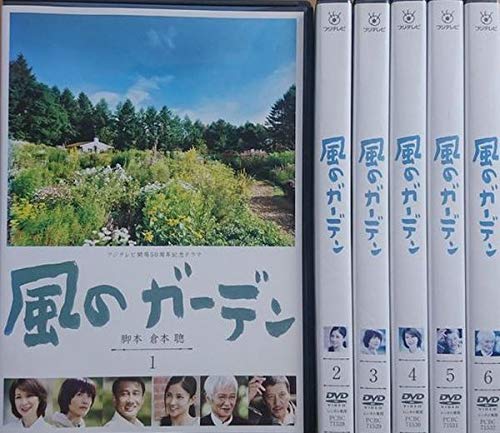 【中古】風のガーデン [レンタル落ち](全6巻) [マーケットプレイス DVDセット商品]｜COCOHOUSE