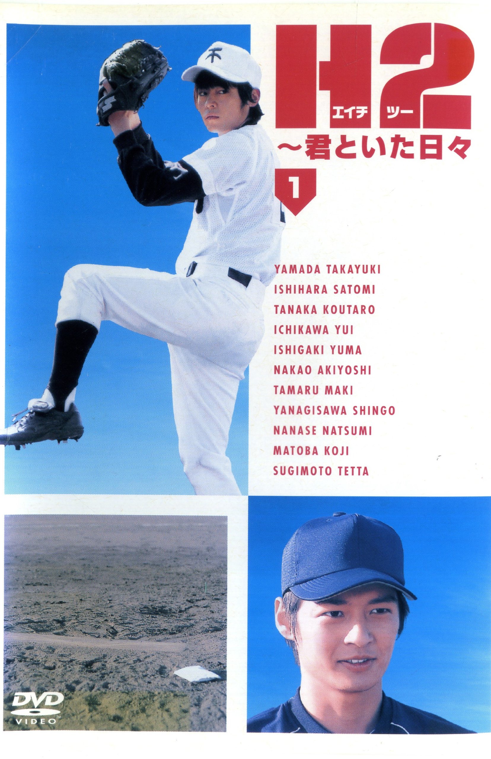 【中古】(非常に良い)H2 君といた日々 [レンタル落ち] (全5巻) [マーケットプレイス DVDセット商品]