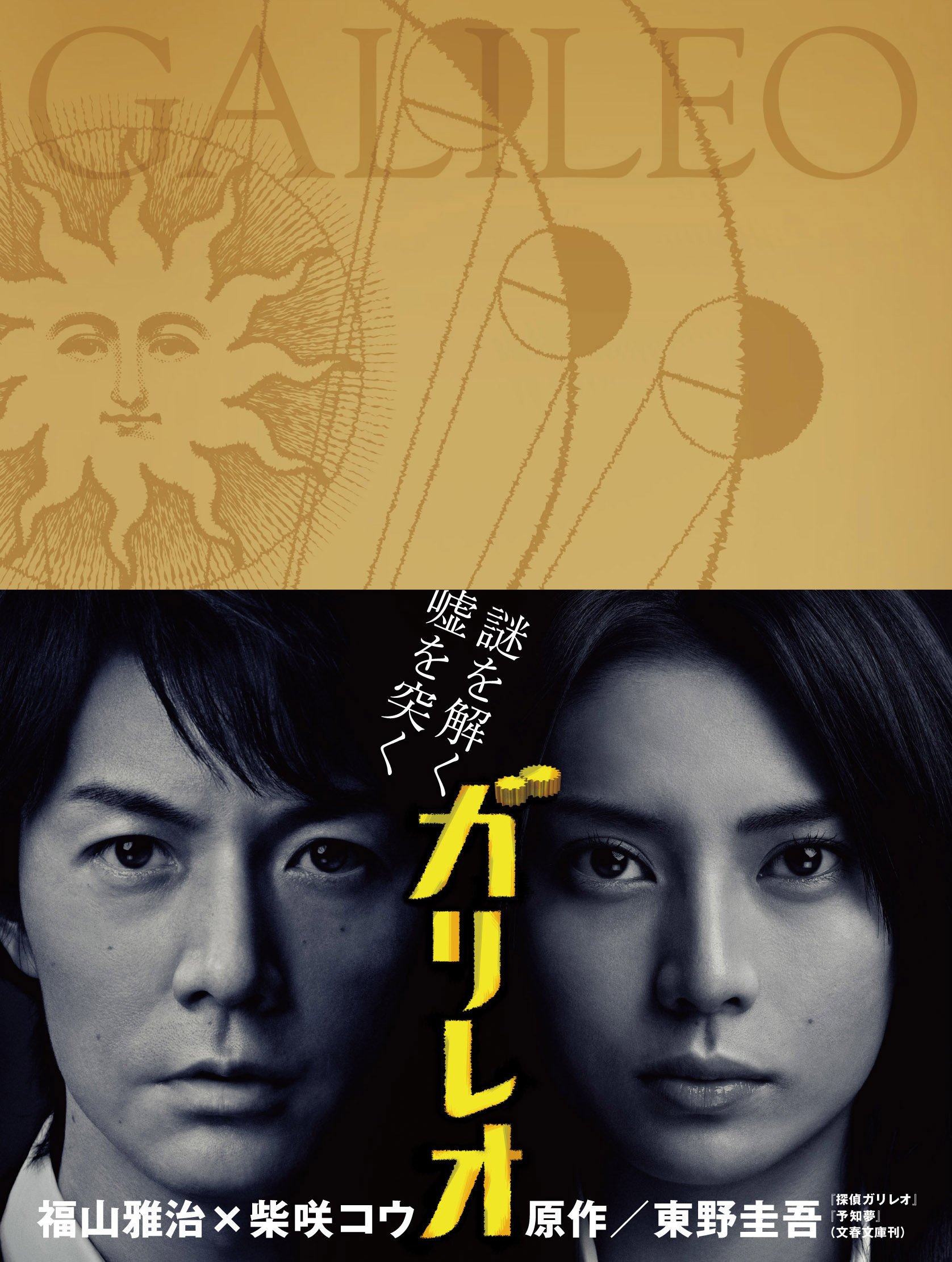【中古】ガリレオ Blu-ray BOX
