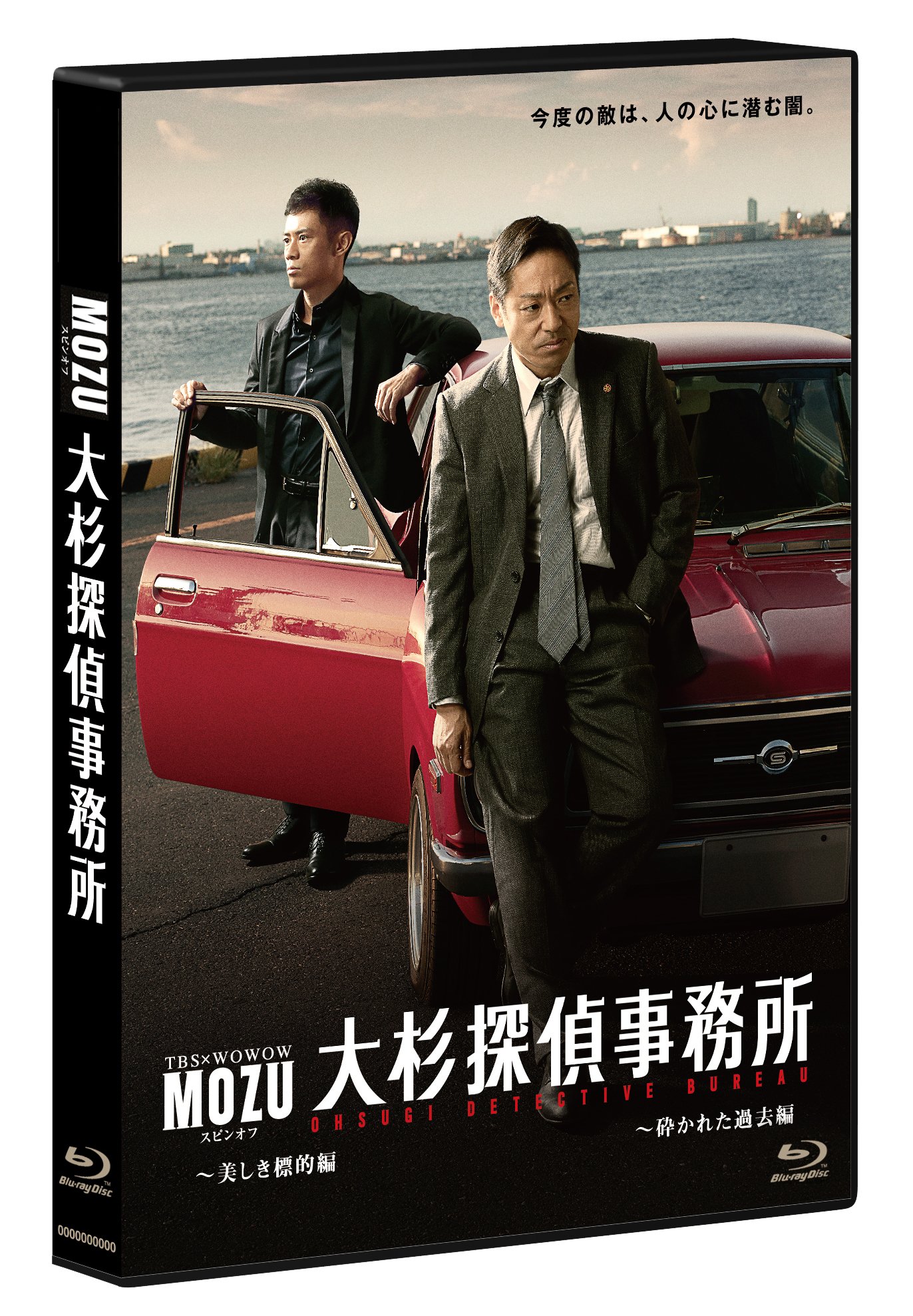 【中古】「MOZU」スピンオフドラマ 大杉探偵事務所~美しき標的編・砕かれた過去編~【Blu-ray 2枚組】 5,934円