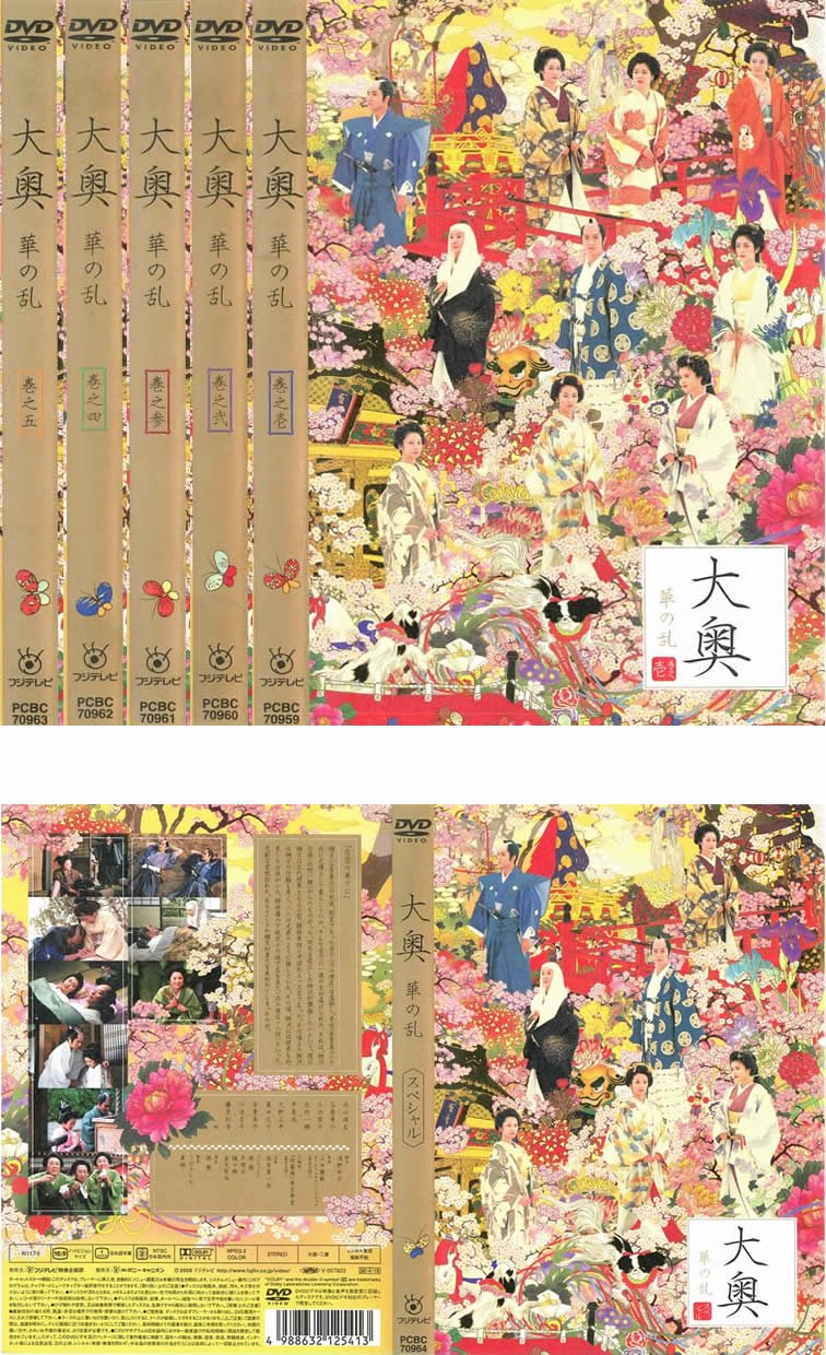 【中古】大奥 華の乱 全5巻+スペシャル [レンタル落ち] 全6巻セット [DVDセット商品]
