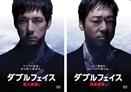 【中古】ダブルフェイス 潜入捜査編、偽装警察編 [レンタル落ち] 全2巻セット [DVDセット商品]
