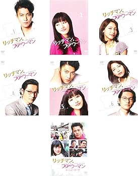 【中古】リッチマン プアウーマン TV版全6巻 + リッチマン プアウーマン in ニューヨーク [レンタル落ち] 全7巻セット [DVDセット商品]