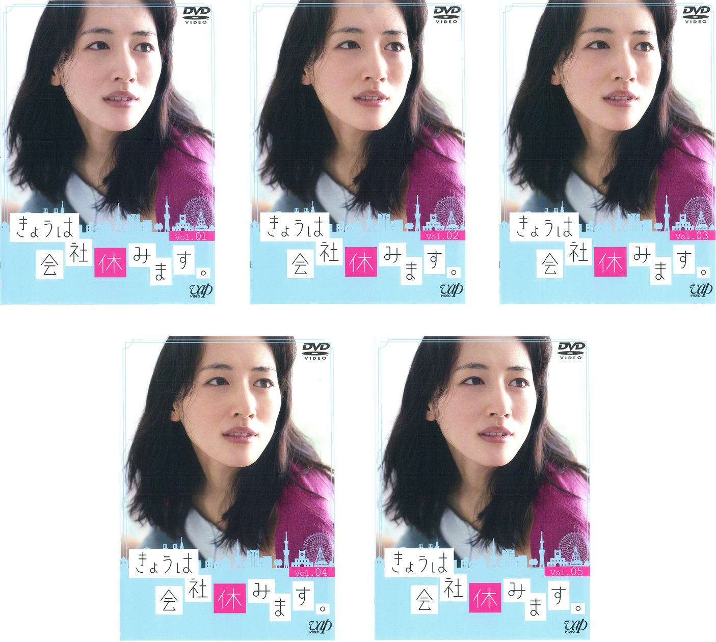【中古】きょうは会社休みます。 [レンタル落ち] 全5巻セット [DVDセット商品]