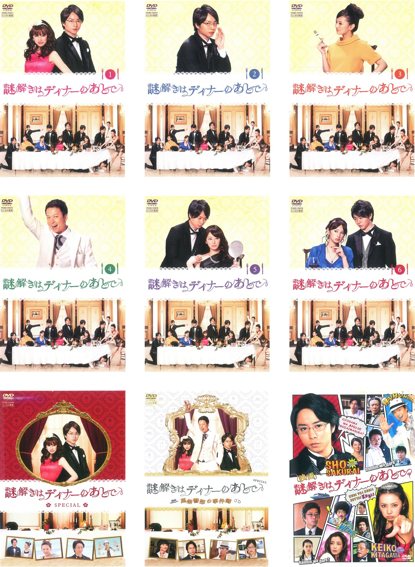 【中古】(非常に良い)謎解きはディナーのあとで TV版 + スペシャル + 風祭警部の事件簿 + 劇場版 [レンタル落ち] 全9巻セット [DVDセット商品]
