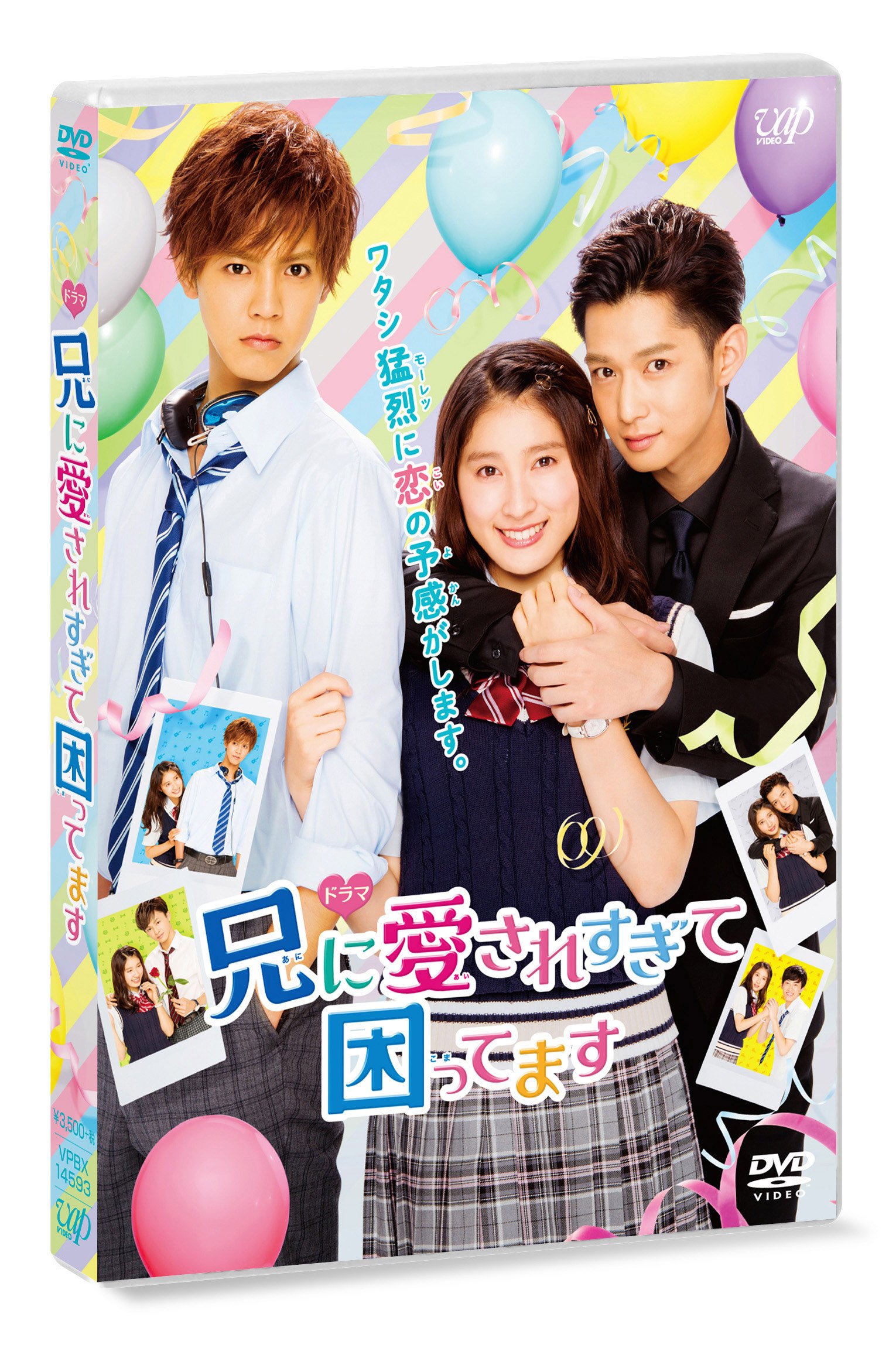 【中古】(非常に良い)ドラマ「兄に愛されすぎて困ってます」[DVD]