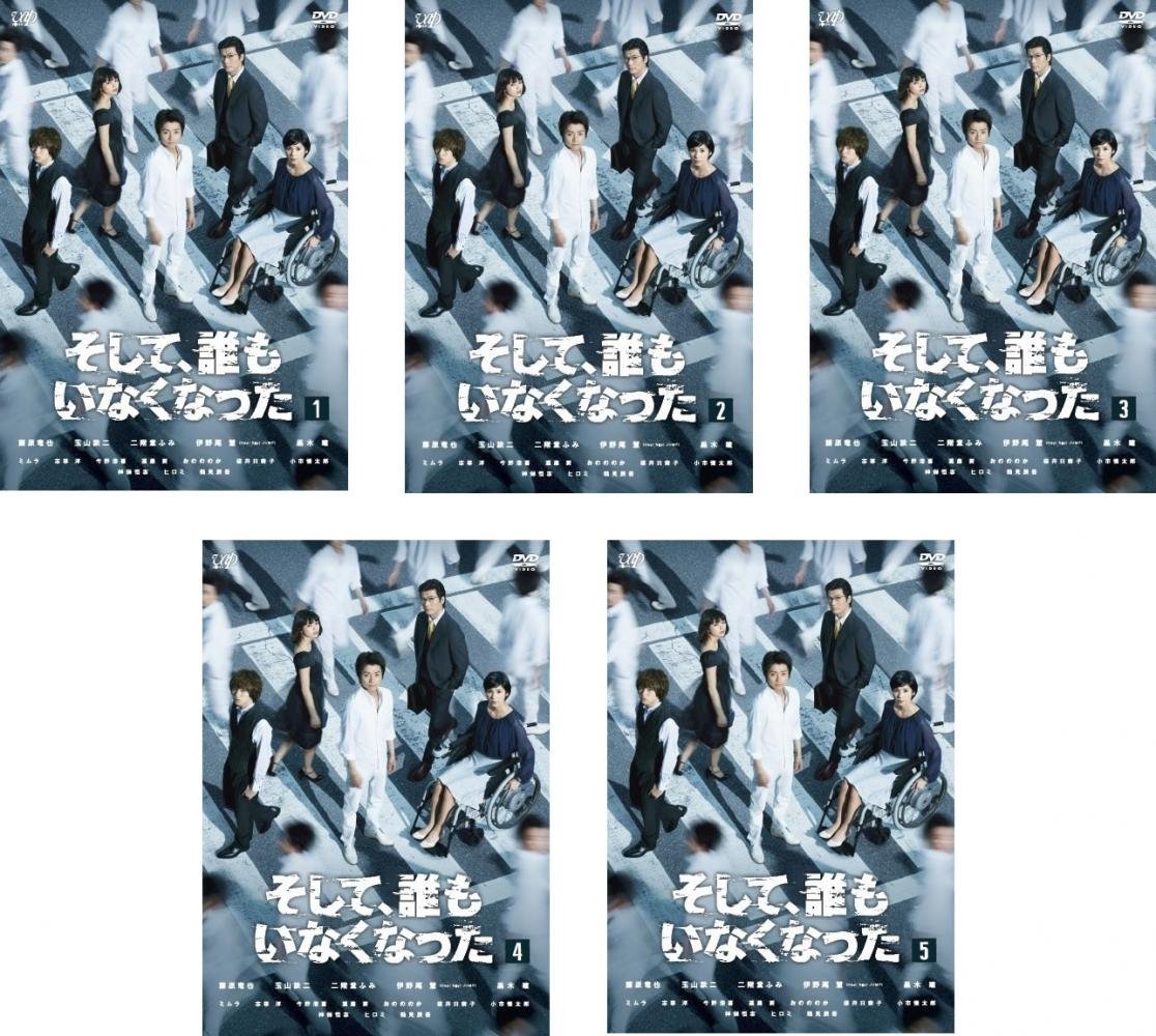 【中古】そして、誰もいなくなった [レンタル落ち] 全5巻セット [DVDセット商品]