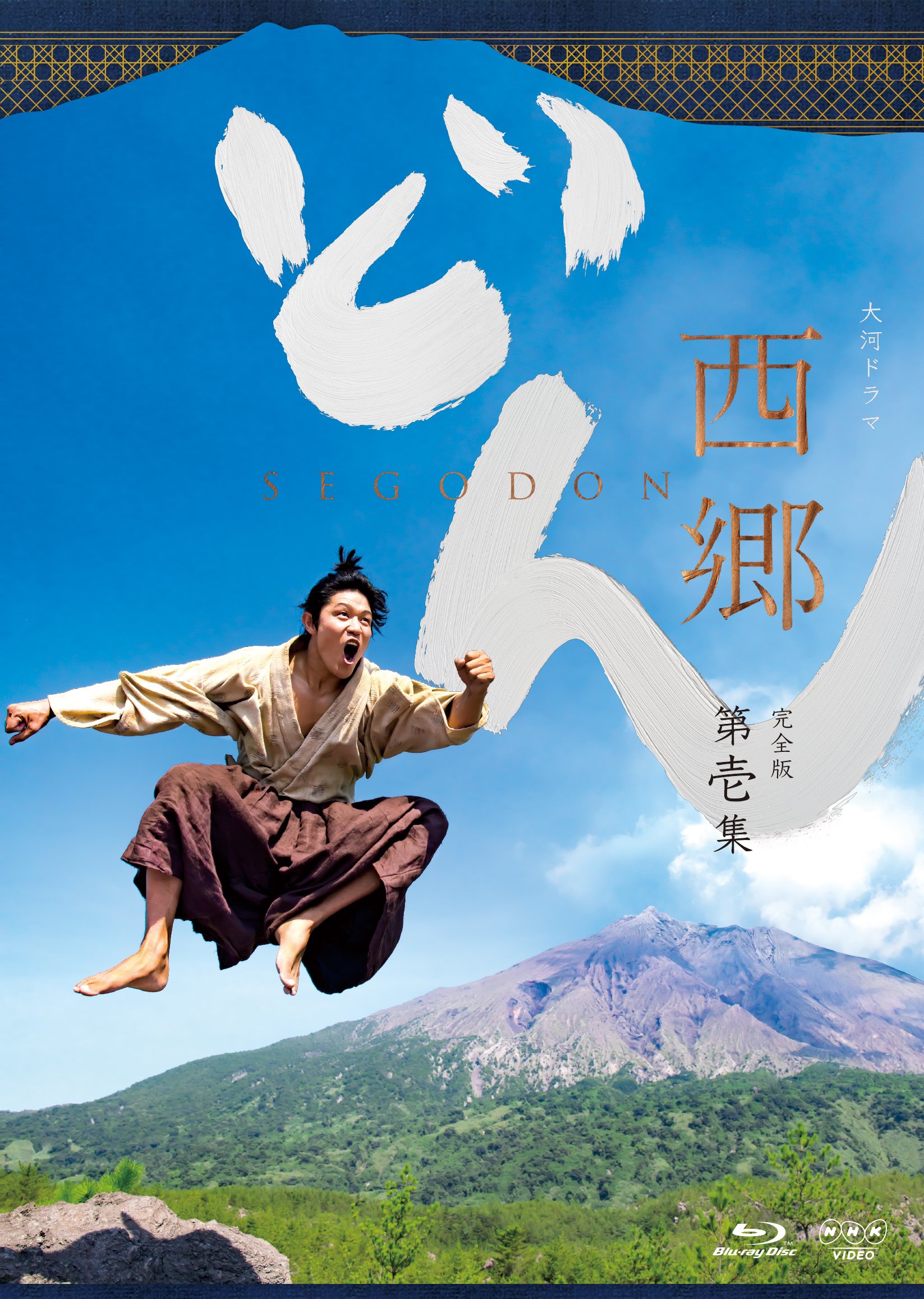 【中古】(非常に良い)西郷どん 完全版 第壱集 Blu-ray|COCOHOUSE