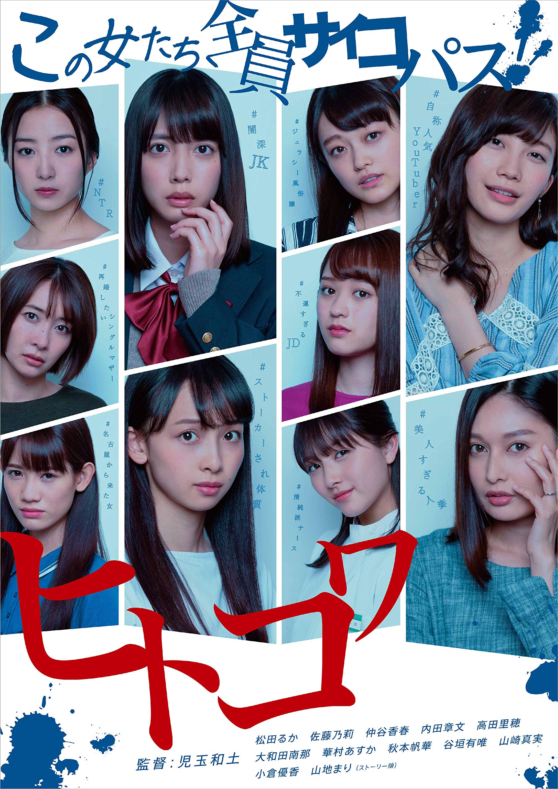 【中古】ヒトコワ -この女たち全員サイコパス- 2 [DVD] 4,658円
