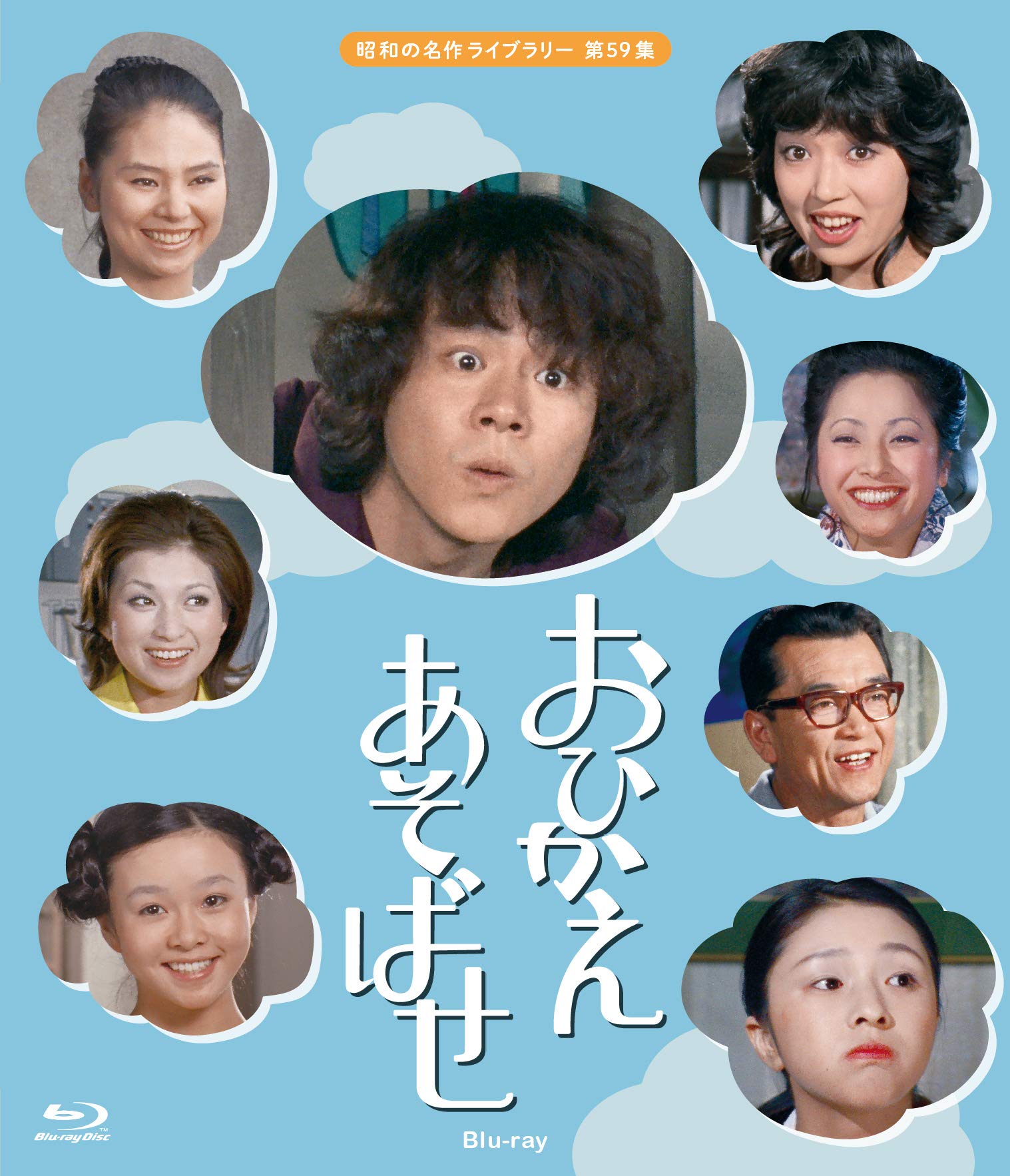 【中古】おひかえあそばせ 【昭和の名作ライブラリー 第59集】 [Blu-ray]