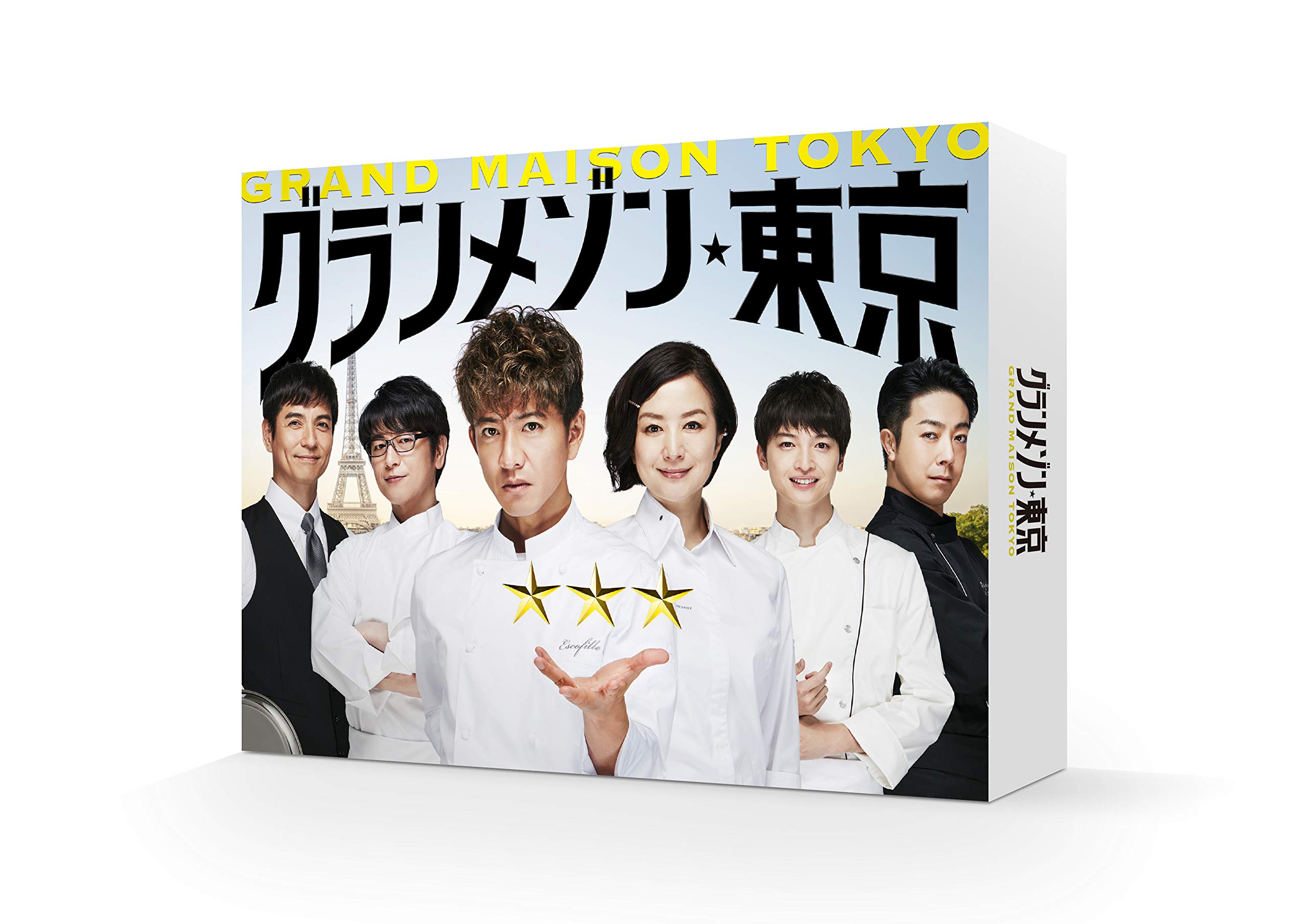 【中古】グランメゾン東京 Blu-ray BOX|COCOHOUSE