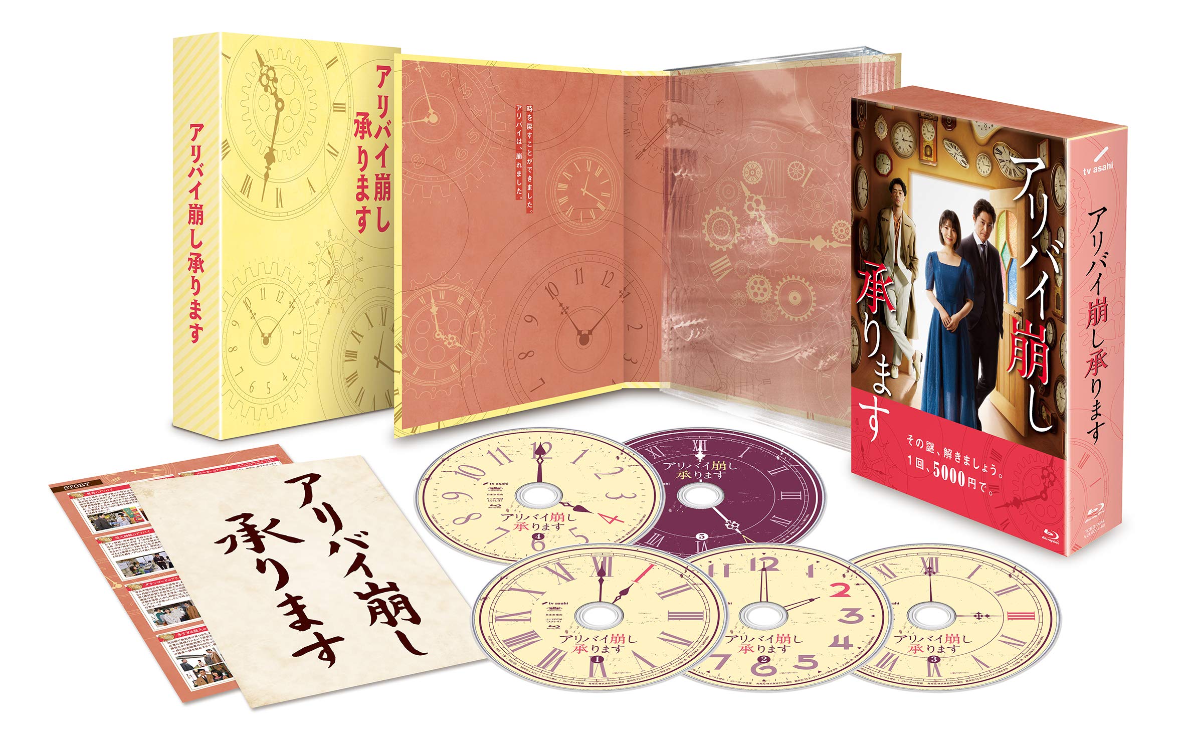 【中古】(非常に良い)アリバイ崩し承ります Blu-ray BOX|COCOHOUSE