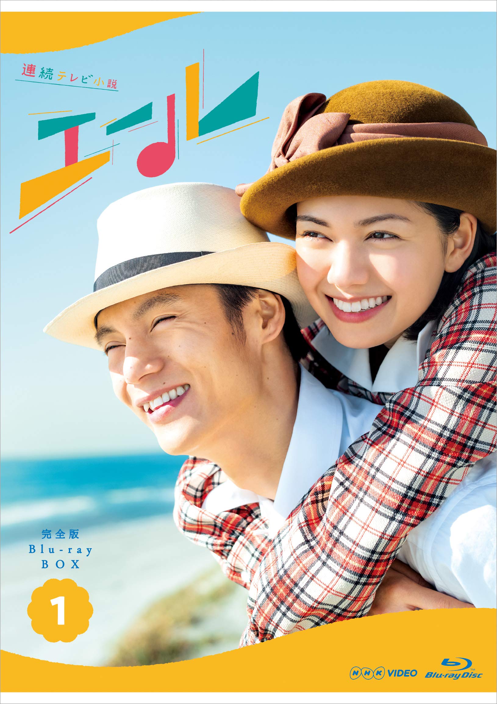 【中古】(非常に良い)連続テレビ小説 エール 完全版 ブルーレイ BOX1 [Blu-ray]｜COCOHOUSE