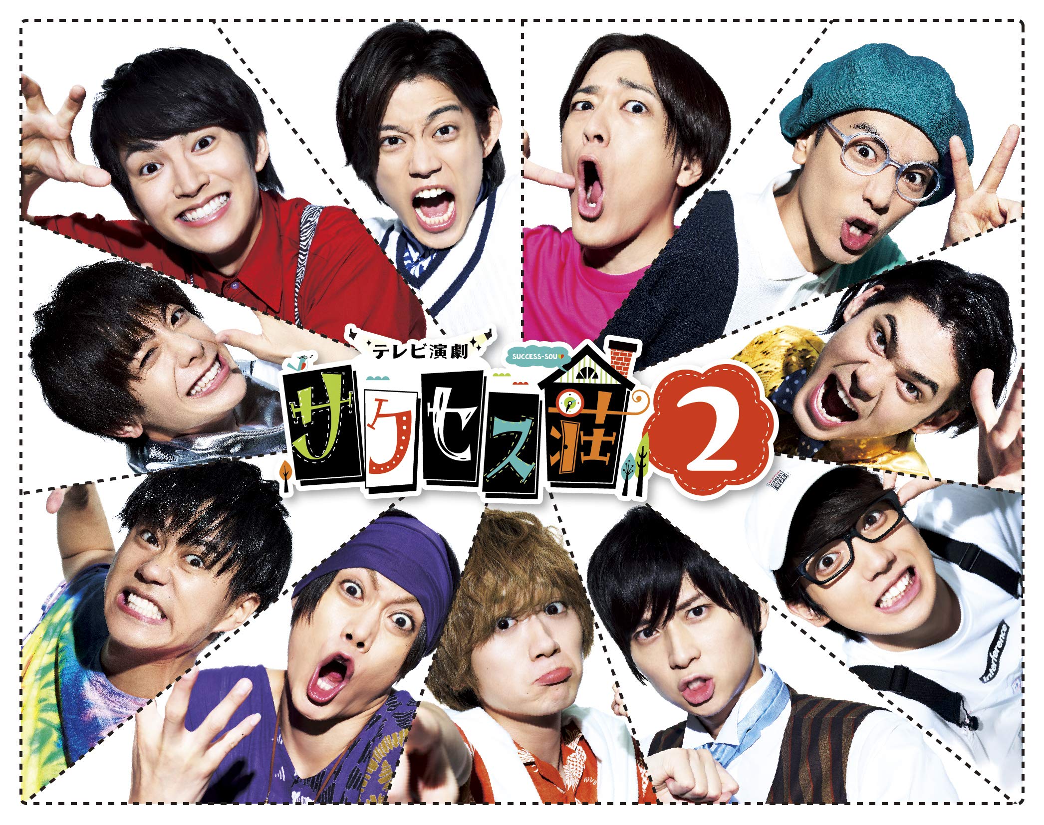 【中古】「テレビ演劇 サクセス荘2」 Blu-ray BOX