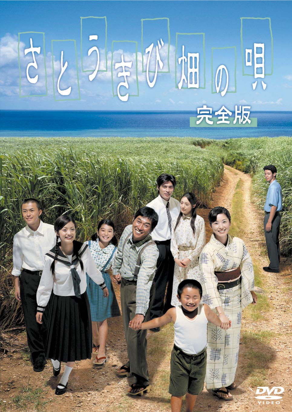 【中古】さとうきび畑の唄 完全版 [DVD]