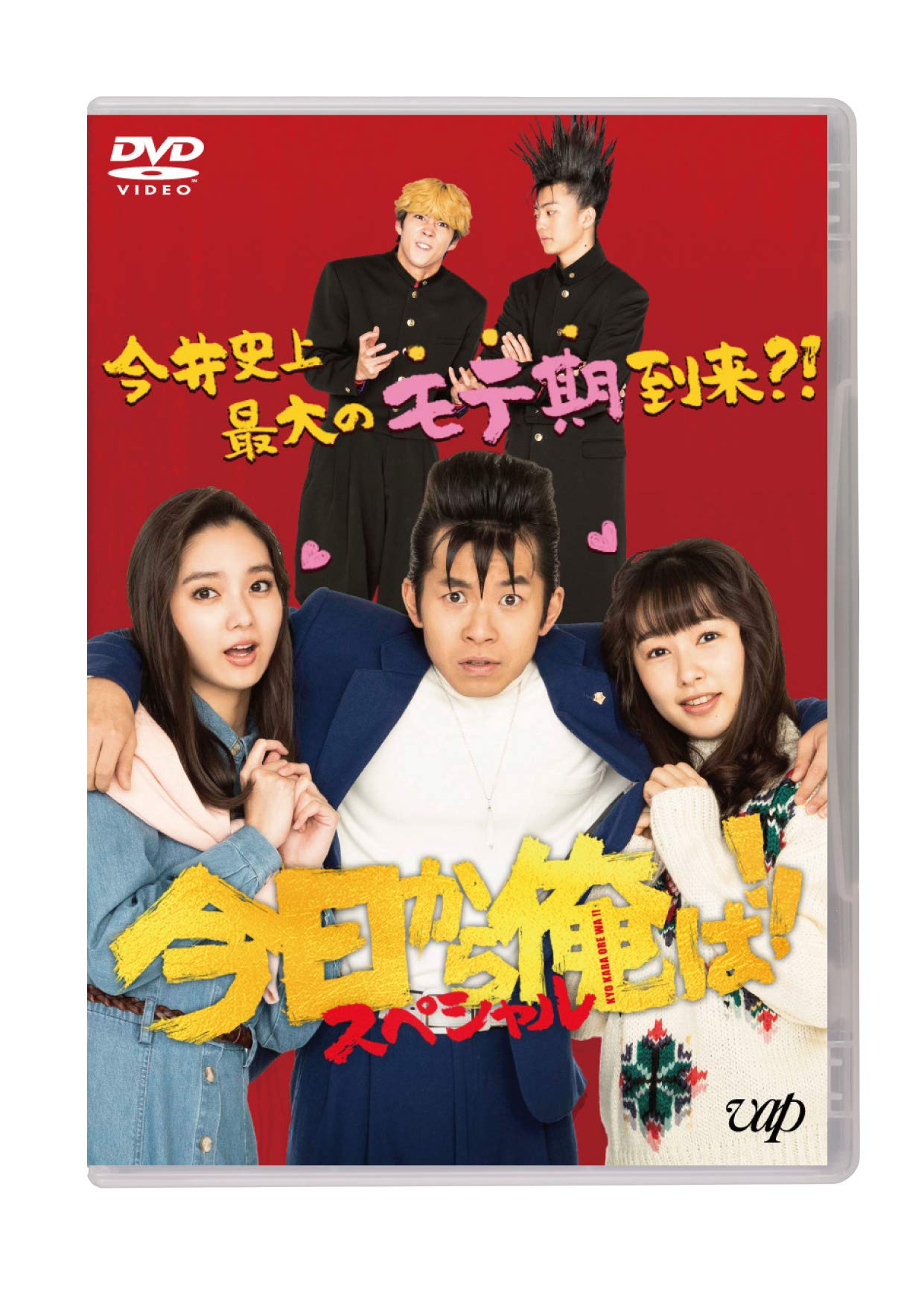 【中古】今日から俺は!!スペシャルドラマDVD(未公開シーン復活版)