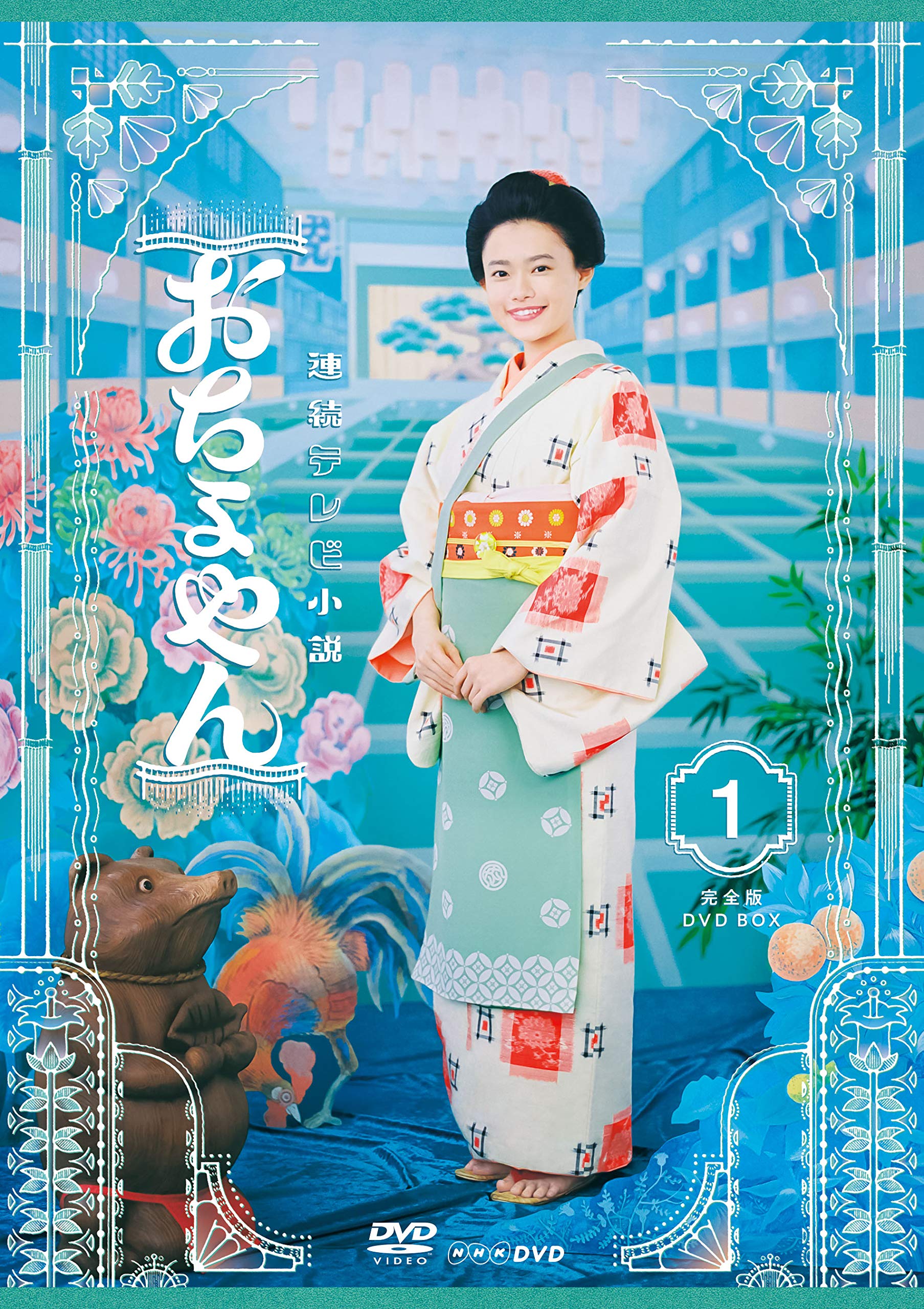 【中古】連続テレビ小説 おちょやん 完全版 DVD BOX1