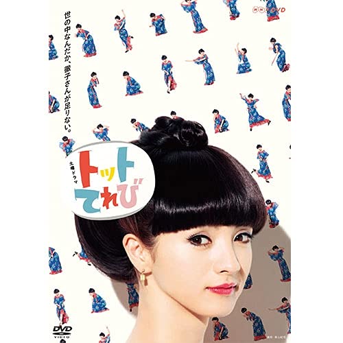 【中古】(非常に良い)トットてれび DVD-BOX 全2枚