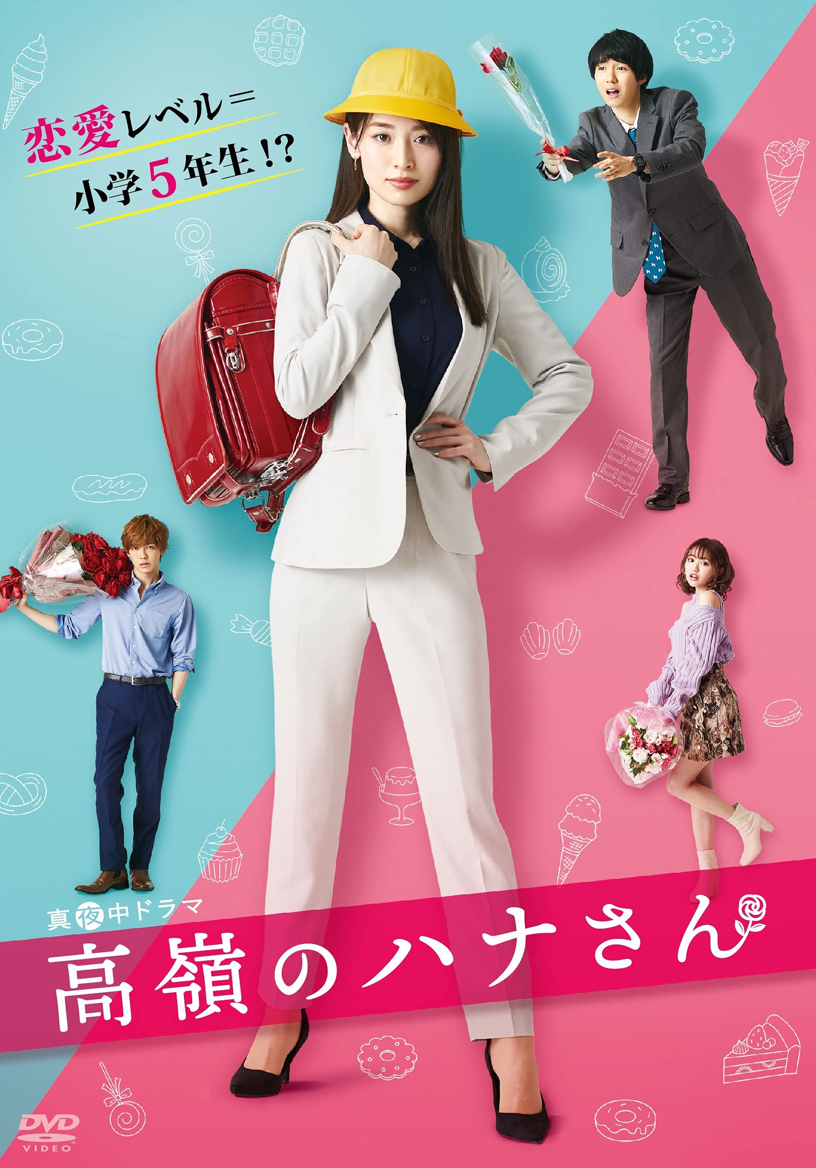 【中古】(非常に良い)高嶺のハナさん DVD-BOX