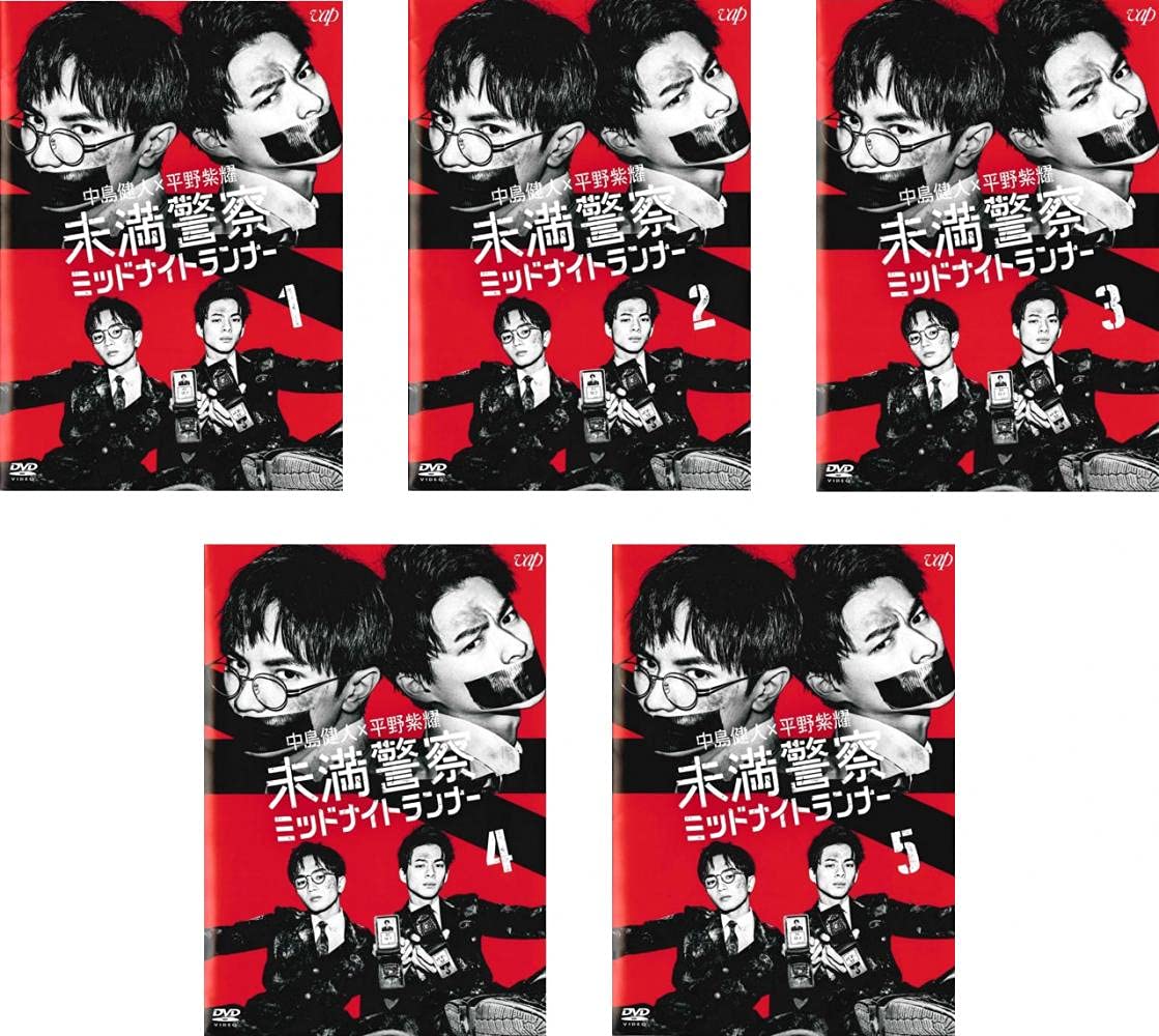 【中古】未満警察 ミッドナイトランナー [レンタル落ち] 全5巻セット [DVDセット商品]