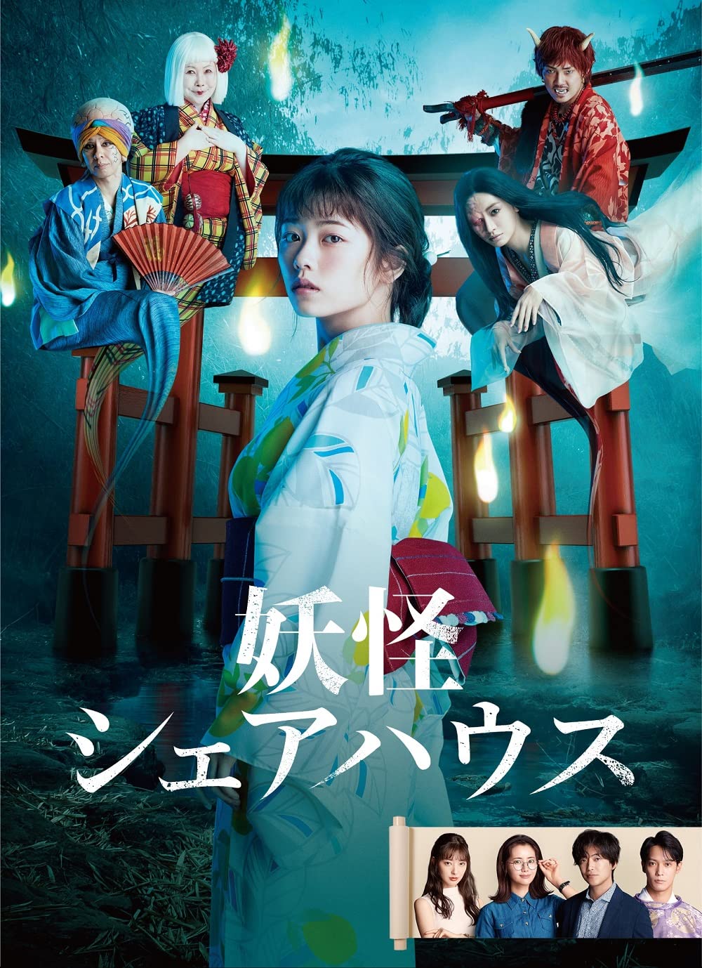 【中古】(非常に良い)妖怪シェアハウス DVD-BOX
