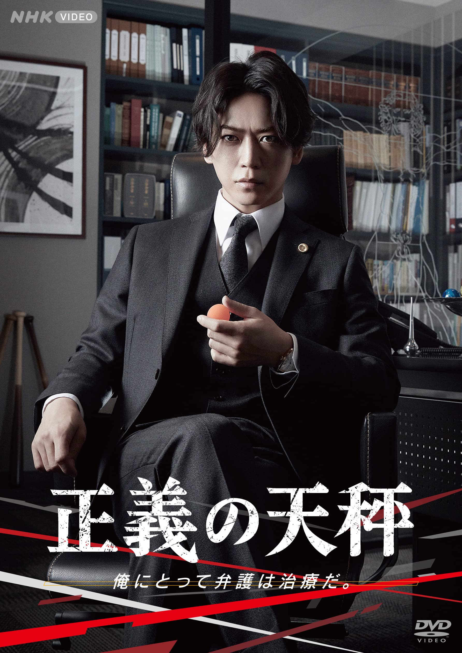 【中古】正義の天秤 DVD