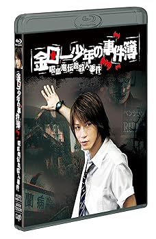 【中古】(非常に良い)金田一少年の事件簿 吸血鬼伝説殺人事件 Blu-ray