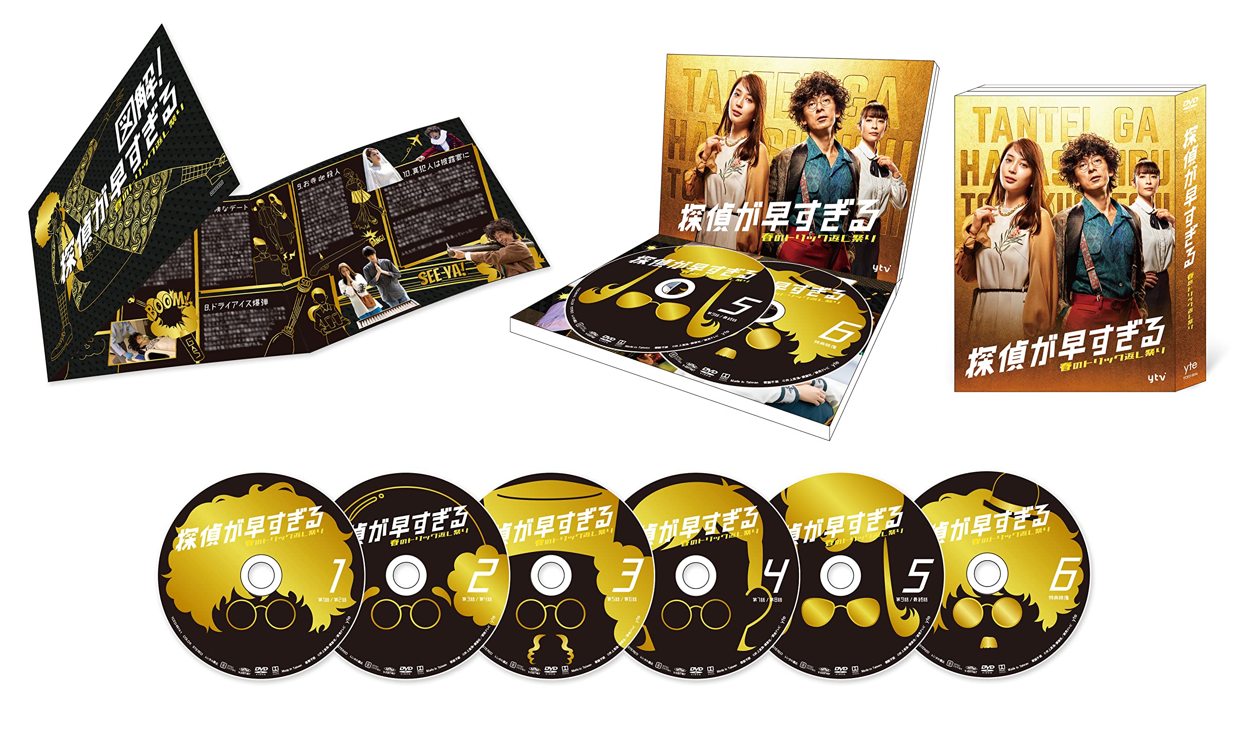 【中古】(非常に良い)探偵が早すぎる 春のトリック返し祭り DVD-BOX|COCOHOUSE