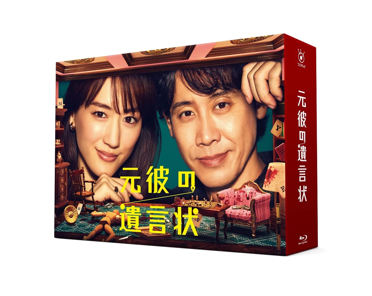 【中古】元彼の遺言状 Blu-ray-BOX