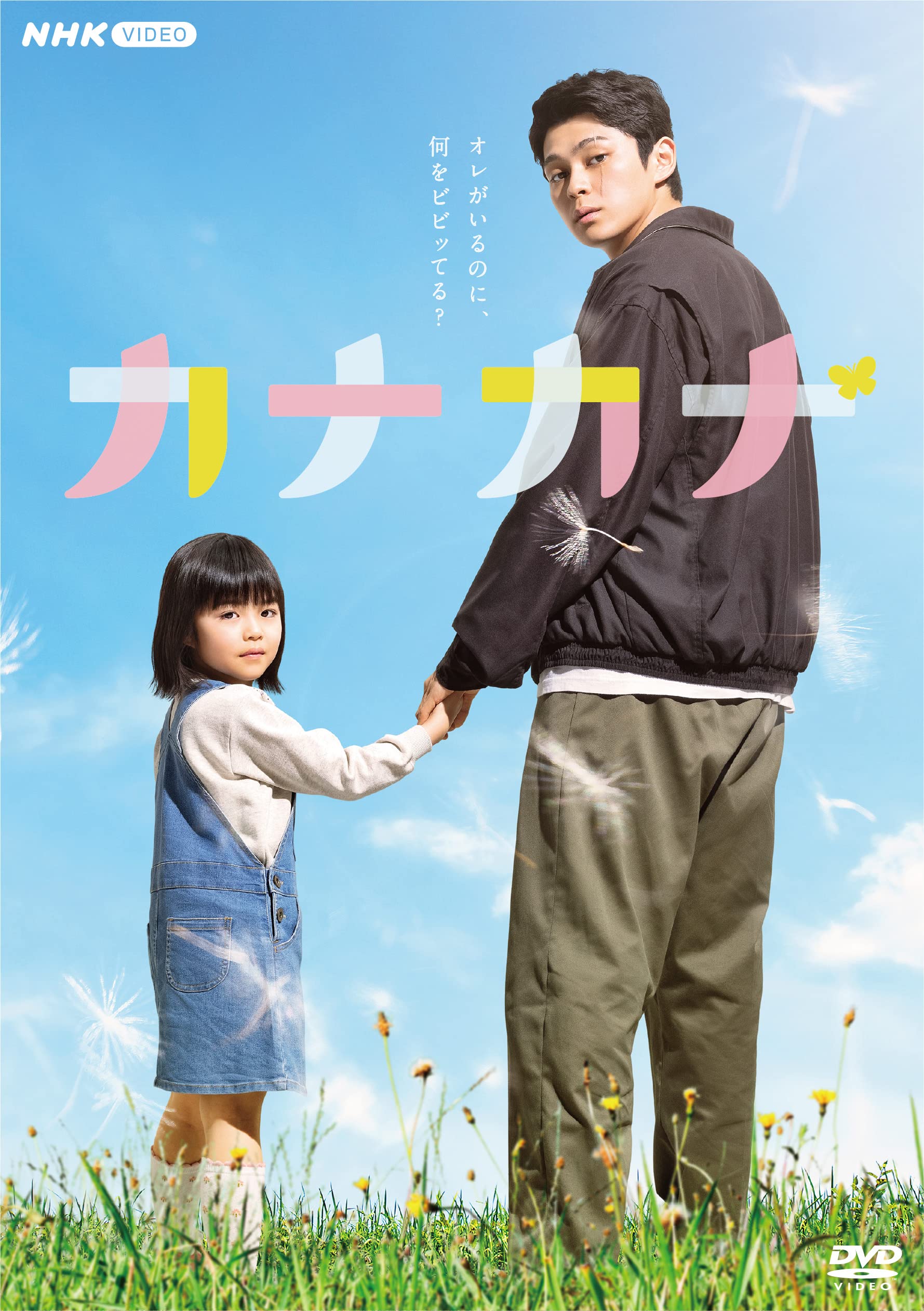 【中古】カナカナ [DVD]