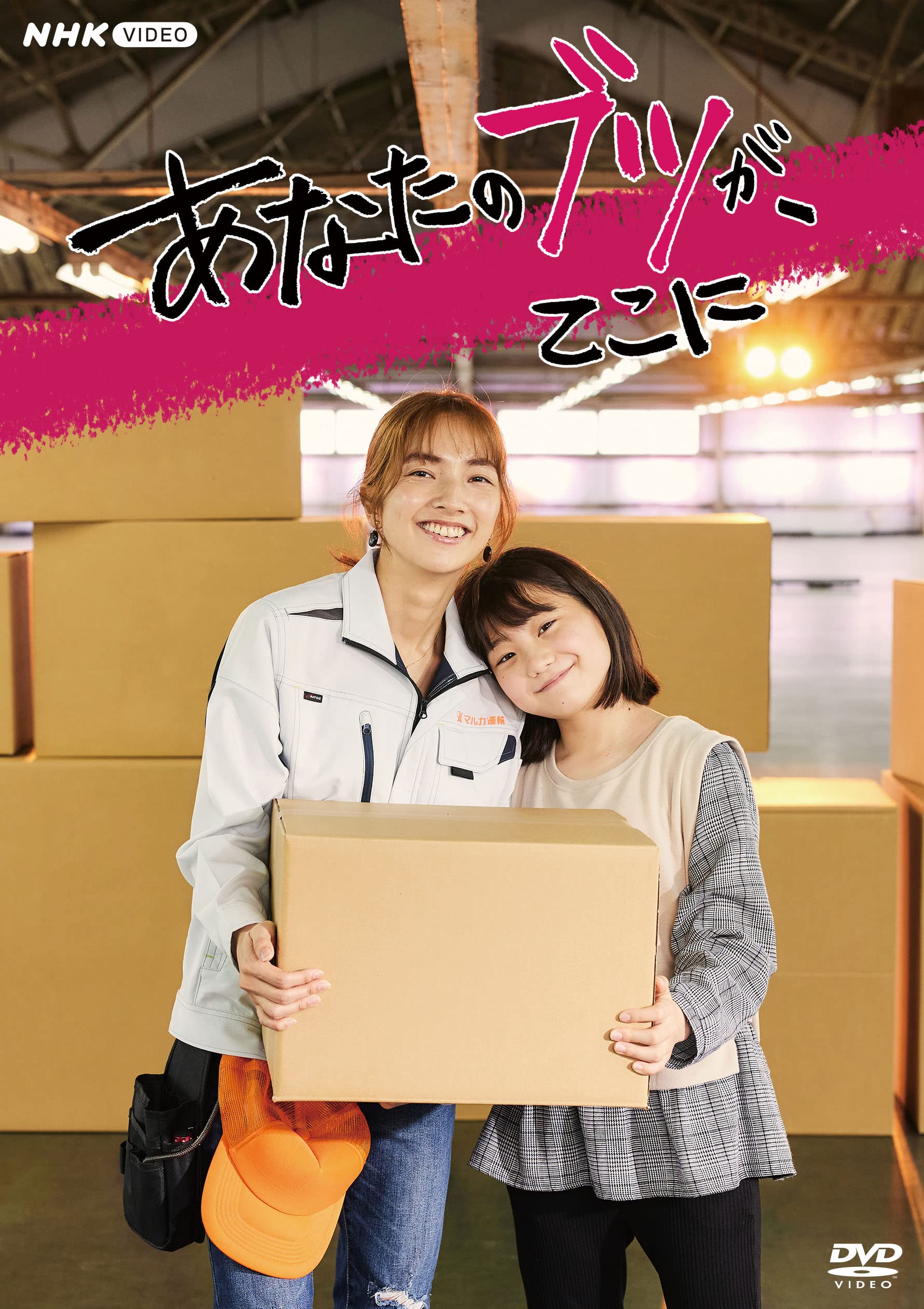 【中古】(非常に良い)あなたのブツが、ここに [DVD]