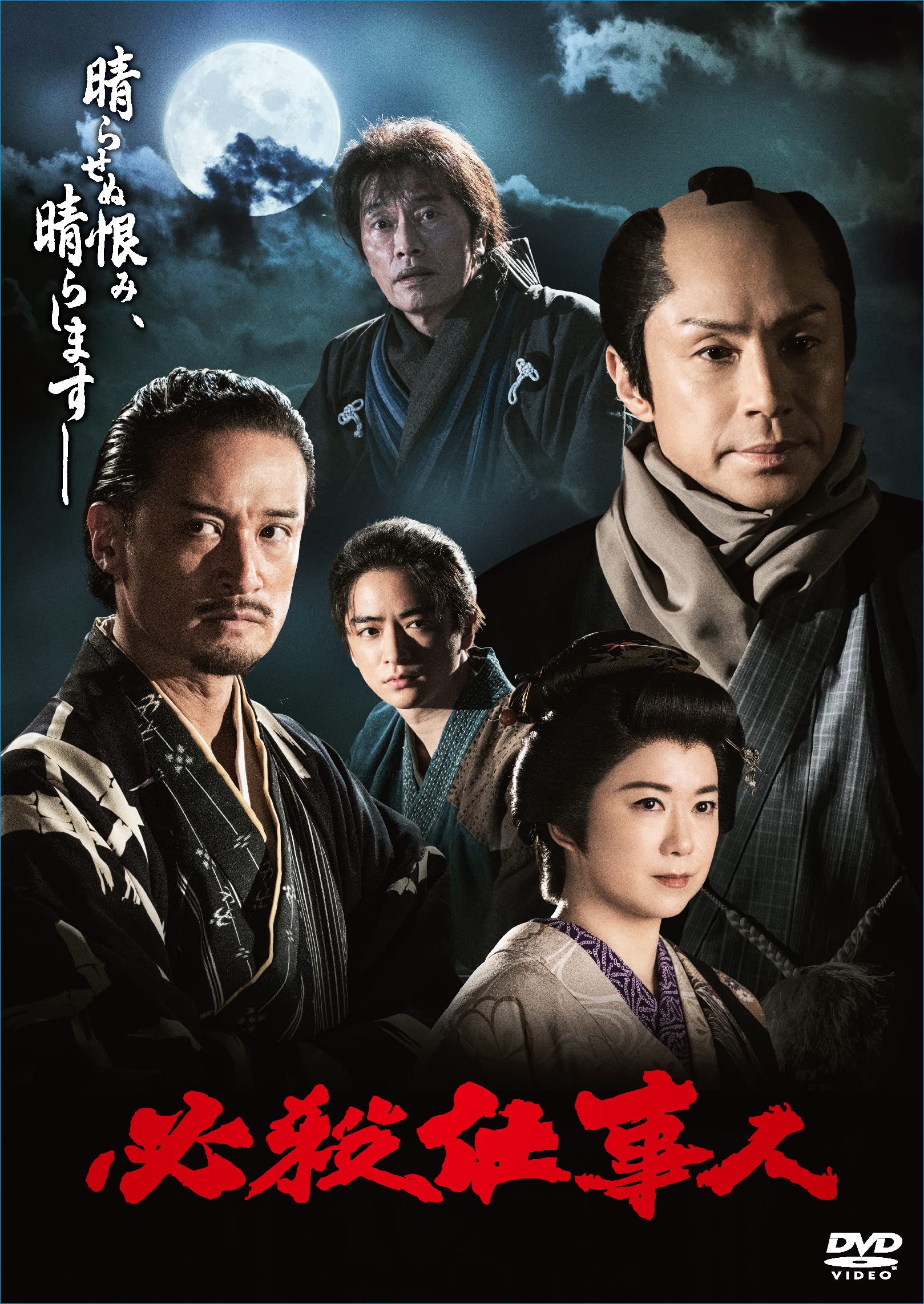【中古】(非常に良い)必殺仕事人（2023年1月8日放送） [DVD]