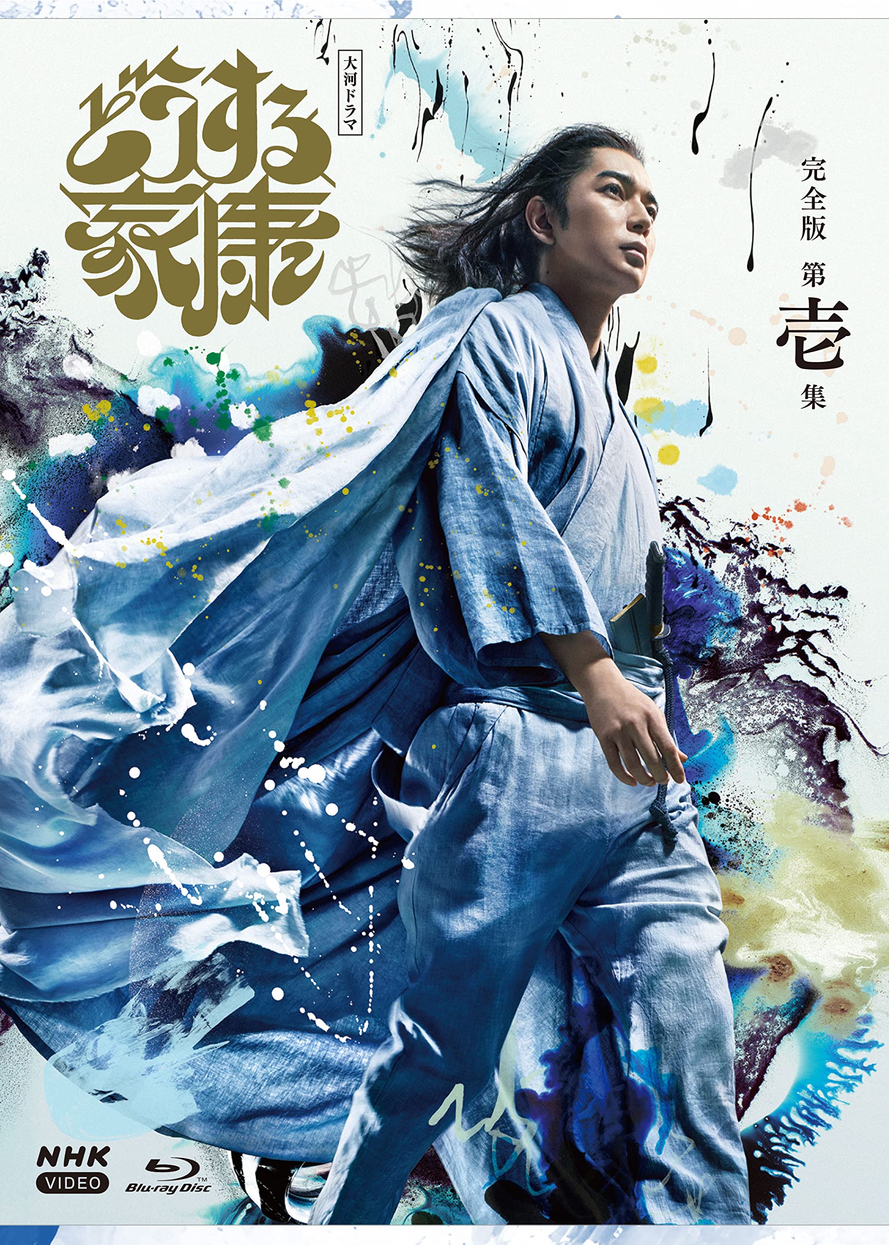【中古】(非常に良い)大河ドラマ どうする家康 完全版 第壱集 ブルーレイ BOX [Blu-ray]