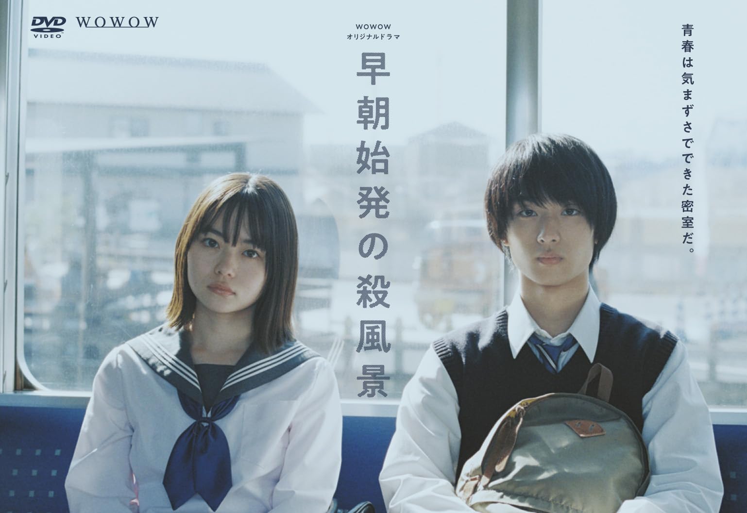 【中古】ＷＯＷＯＷオリジナルドラマ　早朝始発の殺風景　DVD-BOX [DVD]