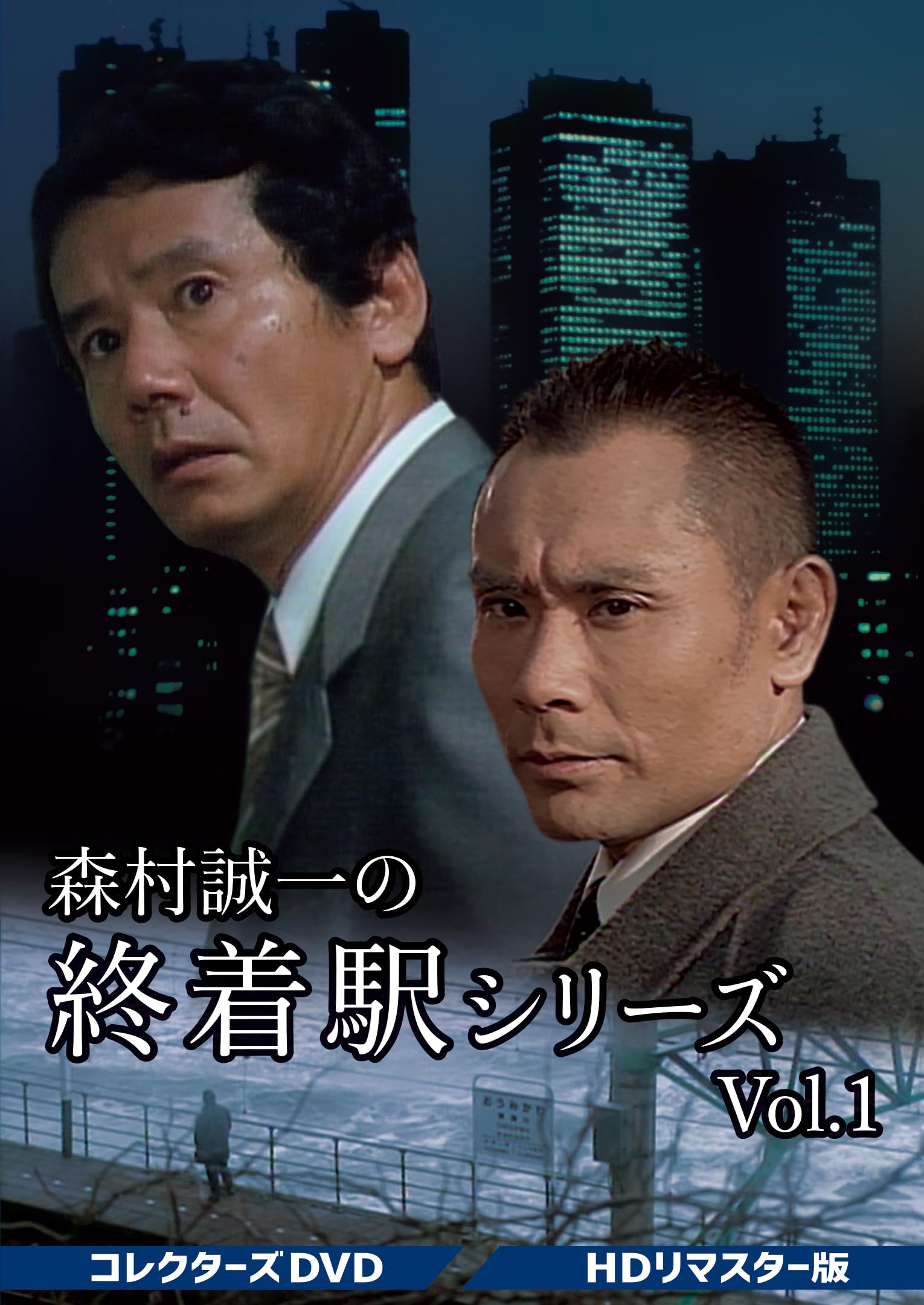 【中古】(非常に良い)森村誠一の終着駅シリーズ コレクターズDVD Vol.1 ＜HDリマスター版＞ [DVD]｜COCOHOUSE