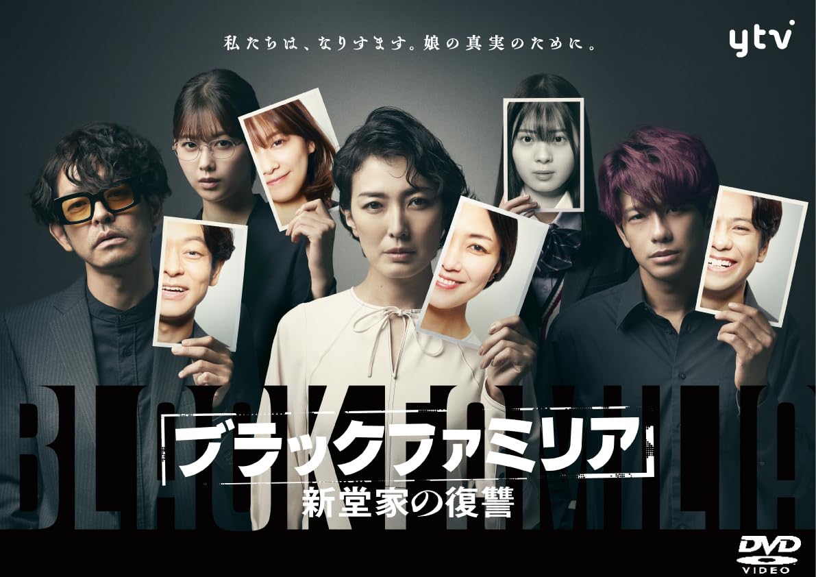 【中古】「ブラックファミリア～新堂家の復讐～」DVD-BOX