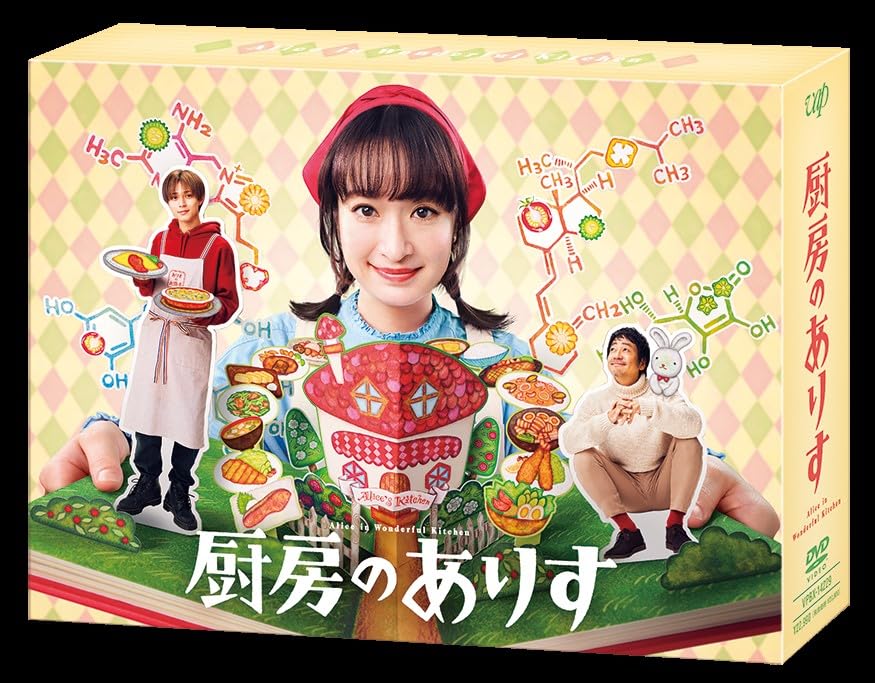 【中古】「厨房のありす」DVD BOX|COCOHOUSE