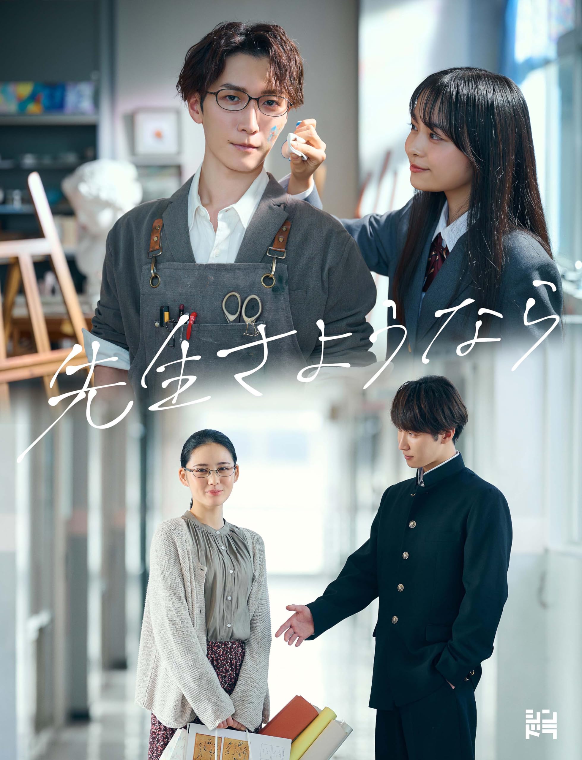 【中古】先生さようなら (Blu-ray BOX) (特典なし)