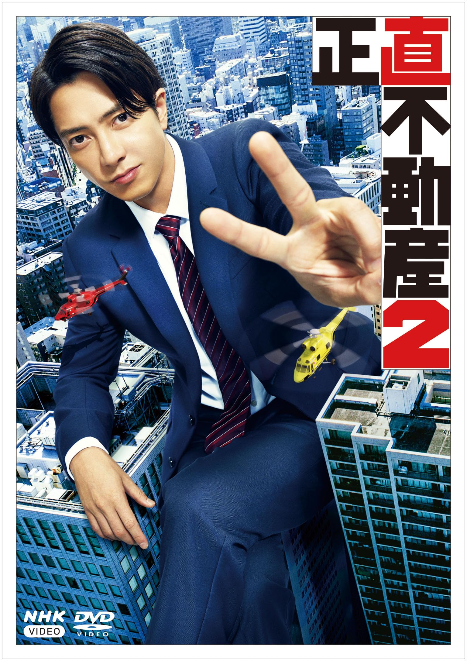 【中古】　正直不動産２ DVDBOX [DVD]