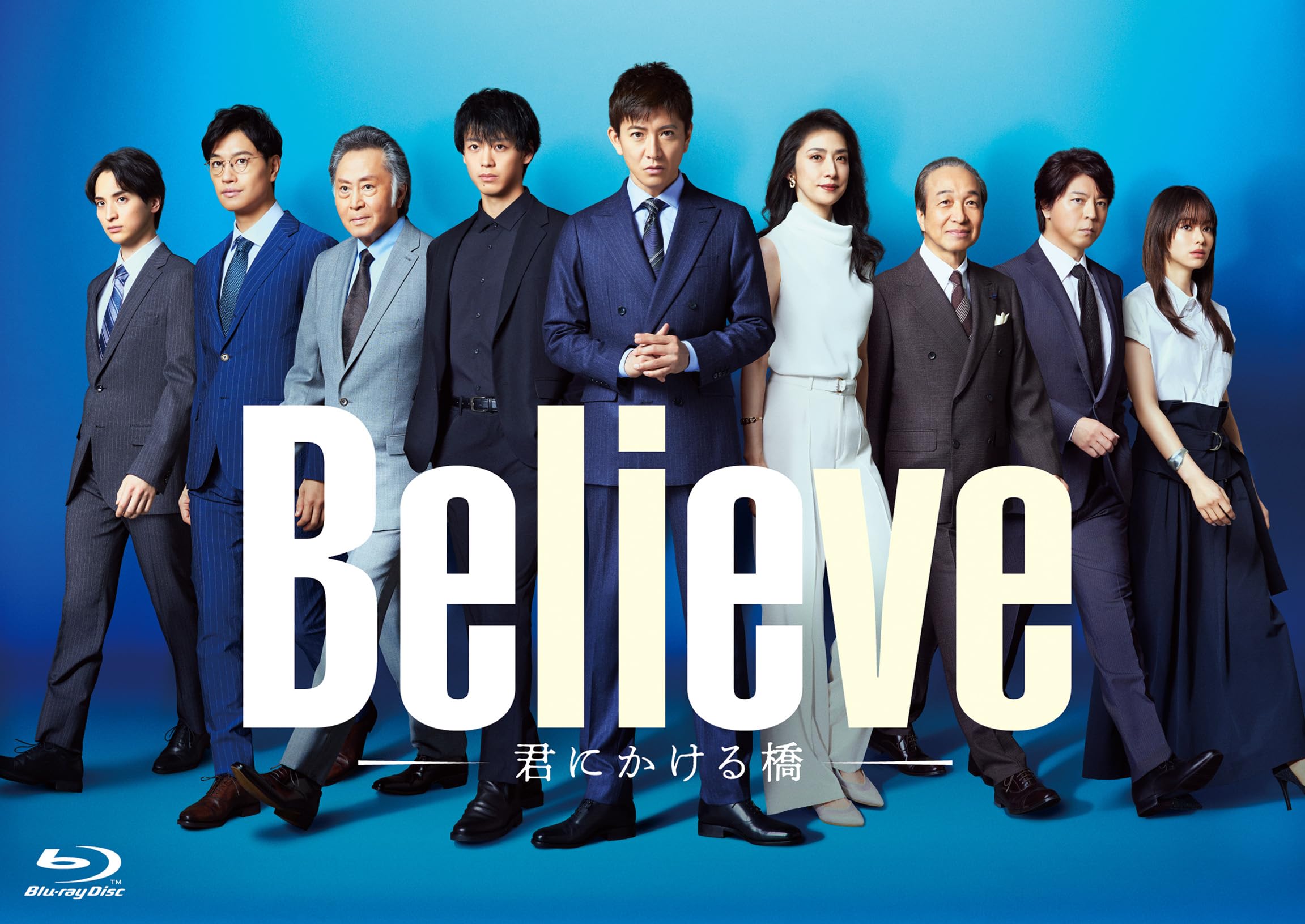【中古】(非常に良い)「Believe&minus;君にかける橋&minus;」Blu-ray BOX [Blu-ray]｜COCOHOUSE