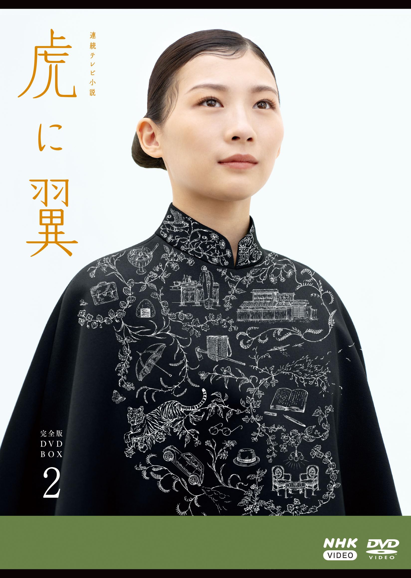 【中古】連続テレビ小説 虎に翼 完全版 DVD BOX2