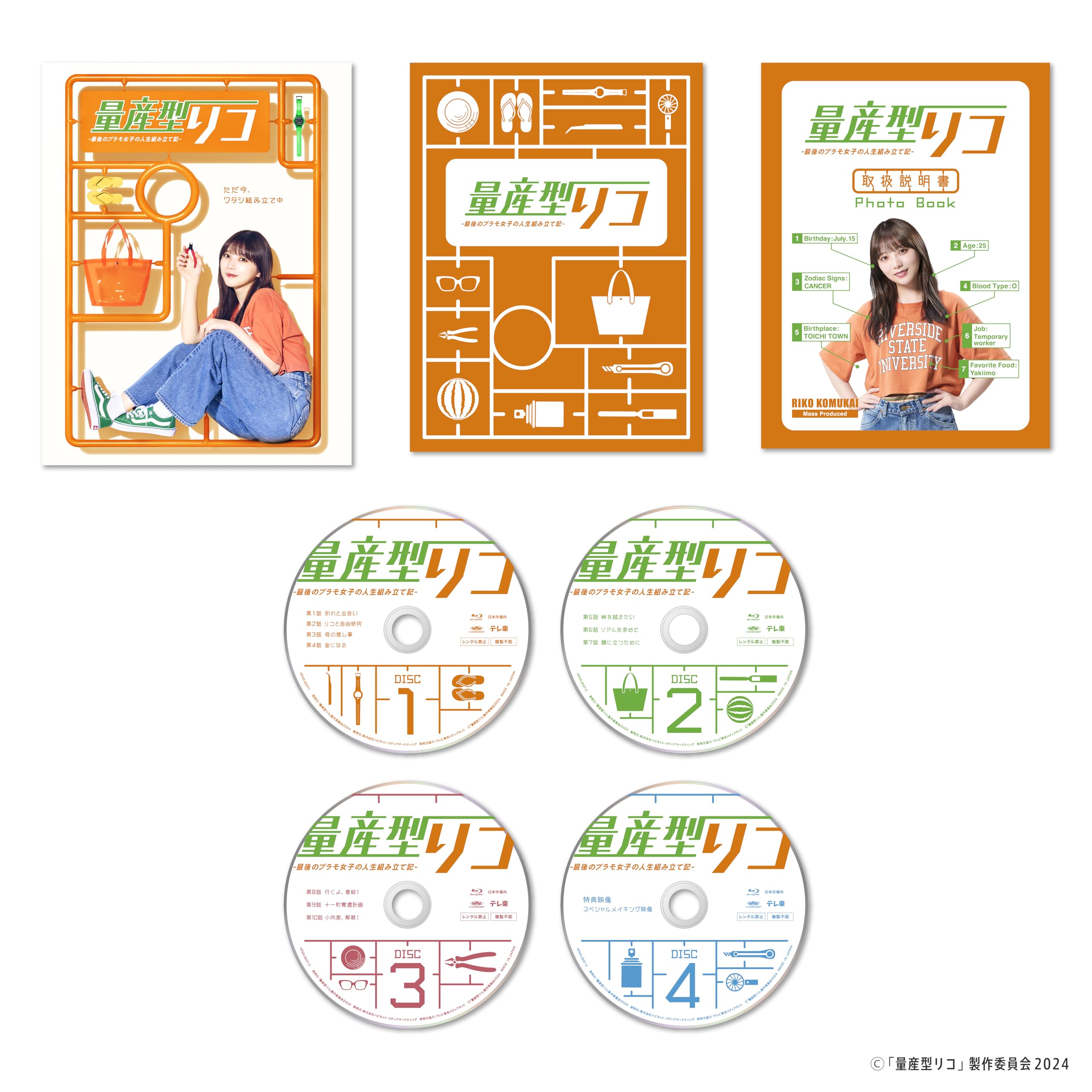 【中古】量産型リコ ?最後のプラモ女子の人生組み立て記- Blu-ray BOX [Blu-ray]