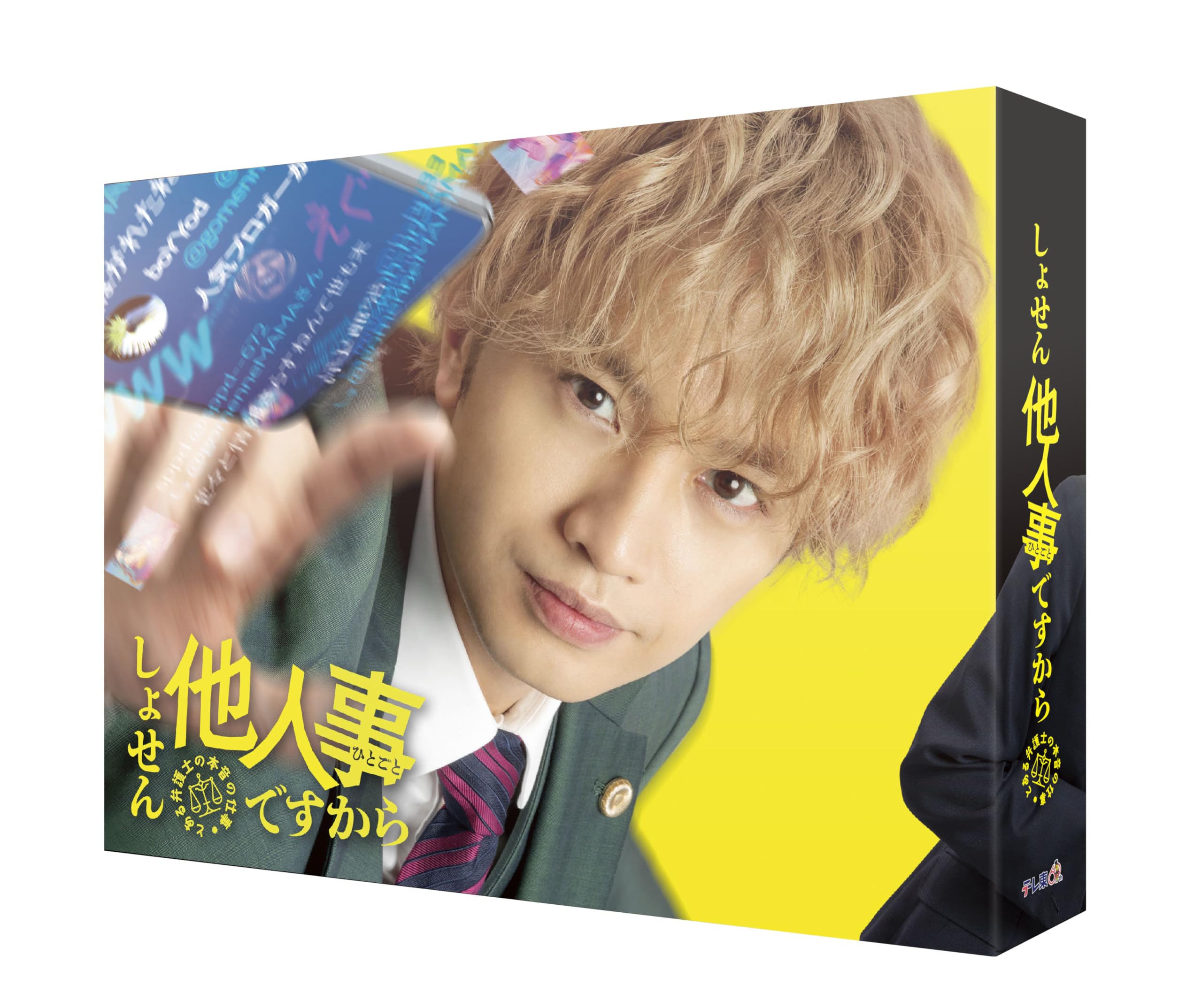【中古】(非常に良い)しょせん他人事ですから　～とある弁護士の本音の仕事～　Blu-ray BOX [Blu-ray]｜COCOHOUSE